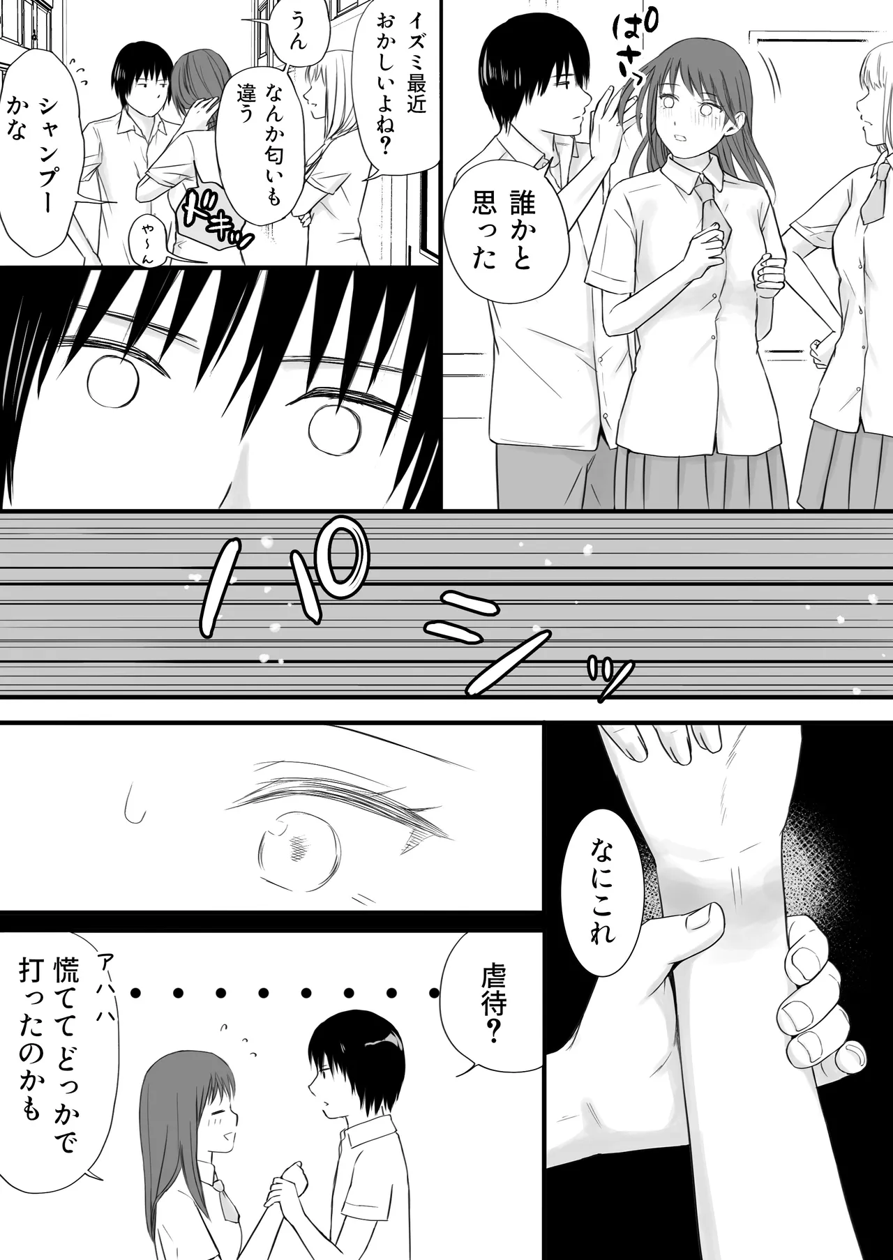 素股だけって言ったのに…ヌルっと挿入されちゃった 優等生のおもちゃ2 Page.36