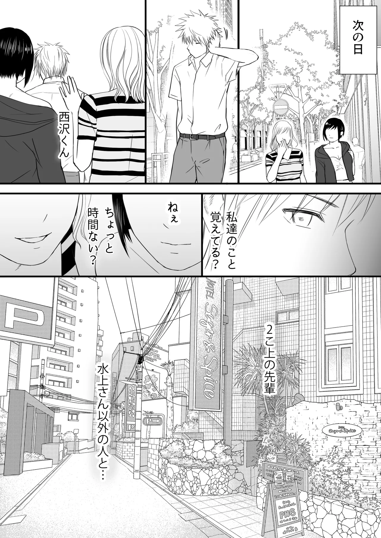 素股だけって言ったのに…ヌルっと挿入されちゃった 優等生のおもちゃ2 Page.61