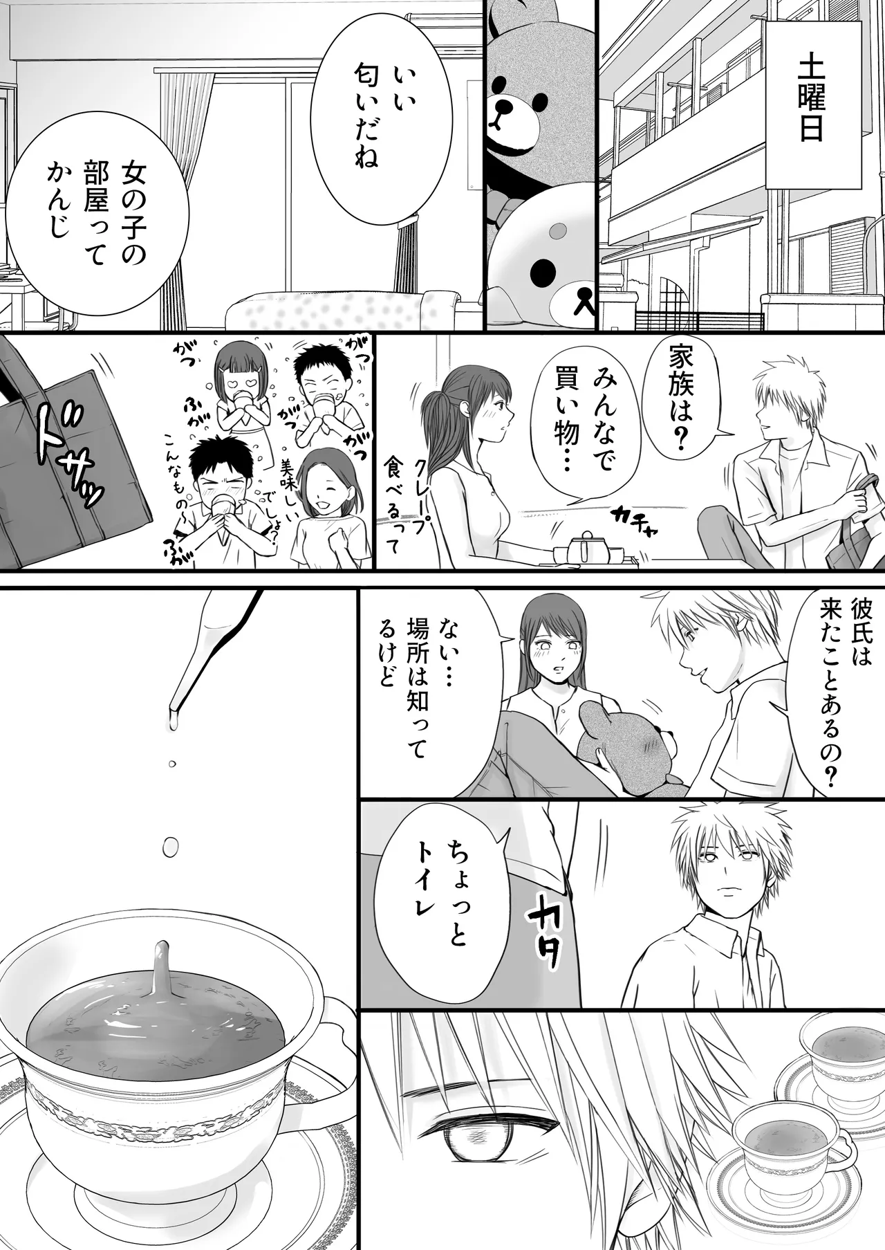 素股だけって言ったのに…ヌルっと挿入されちゃった 優等生のおもちゃ2 Page.68