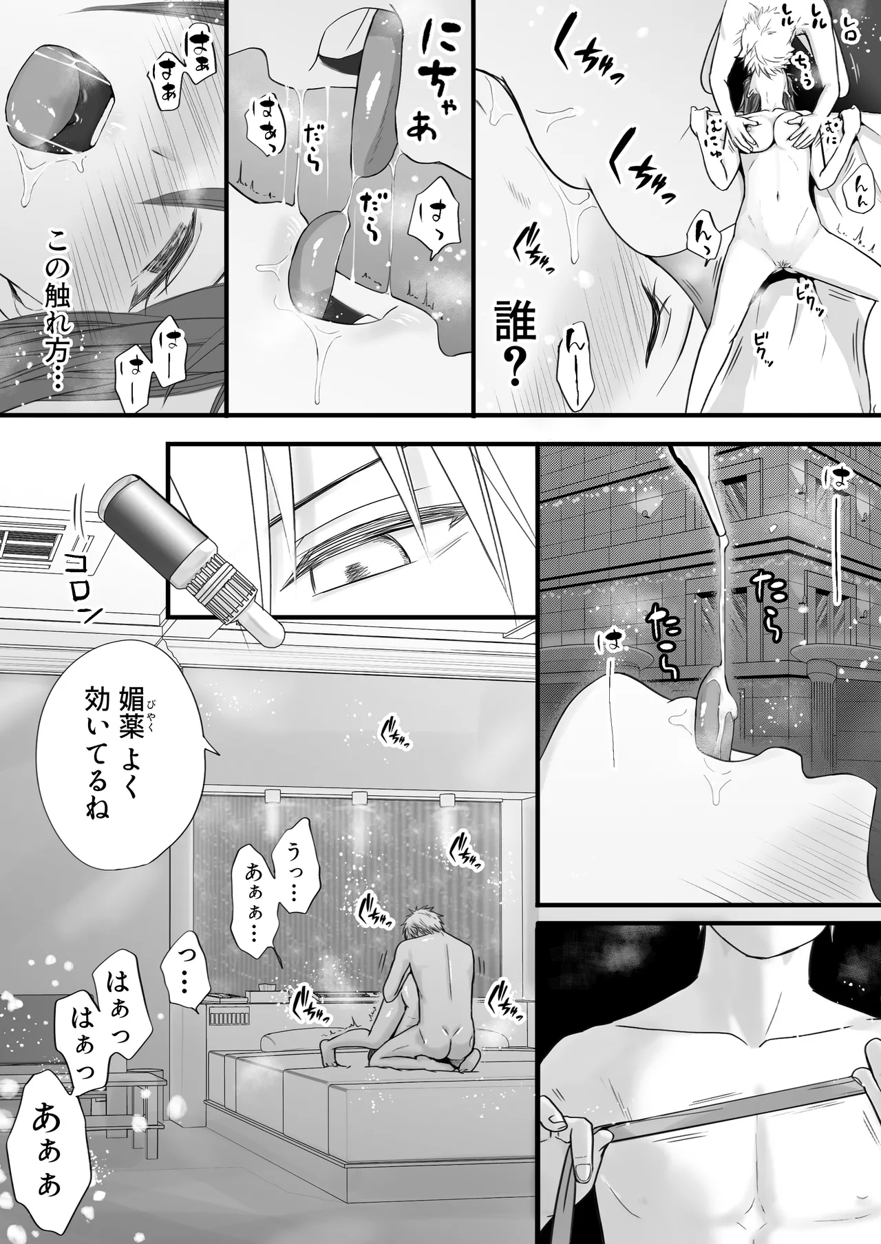 素股だけって言ったのに…ヌルっと挿入されちゃった 優等生のおもちゃ2 Page.81