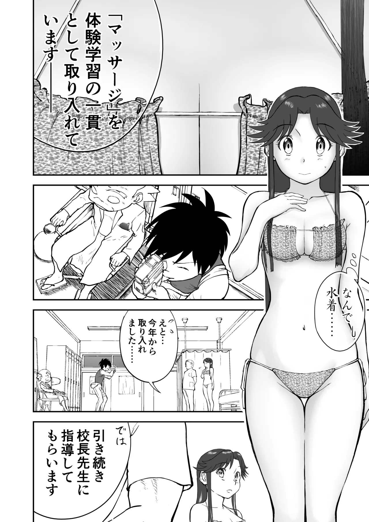 妄想名作蔵出し劇場その 7 Page.30