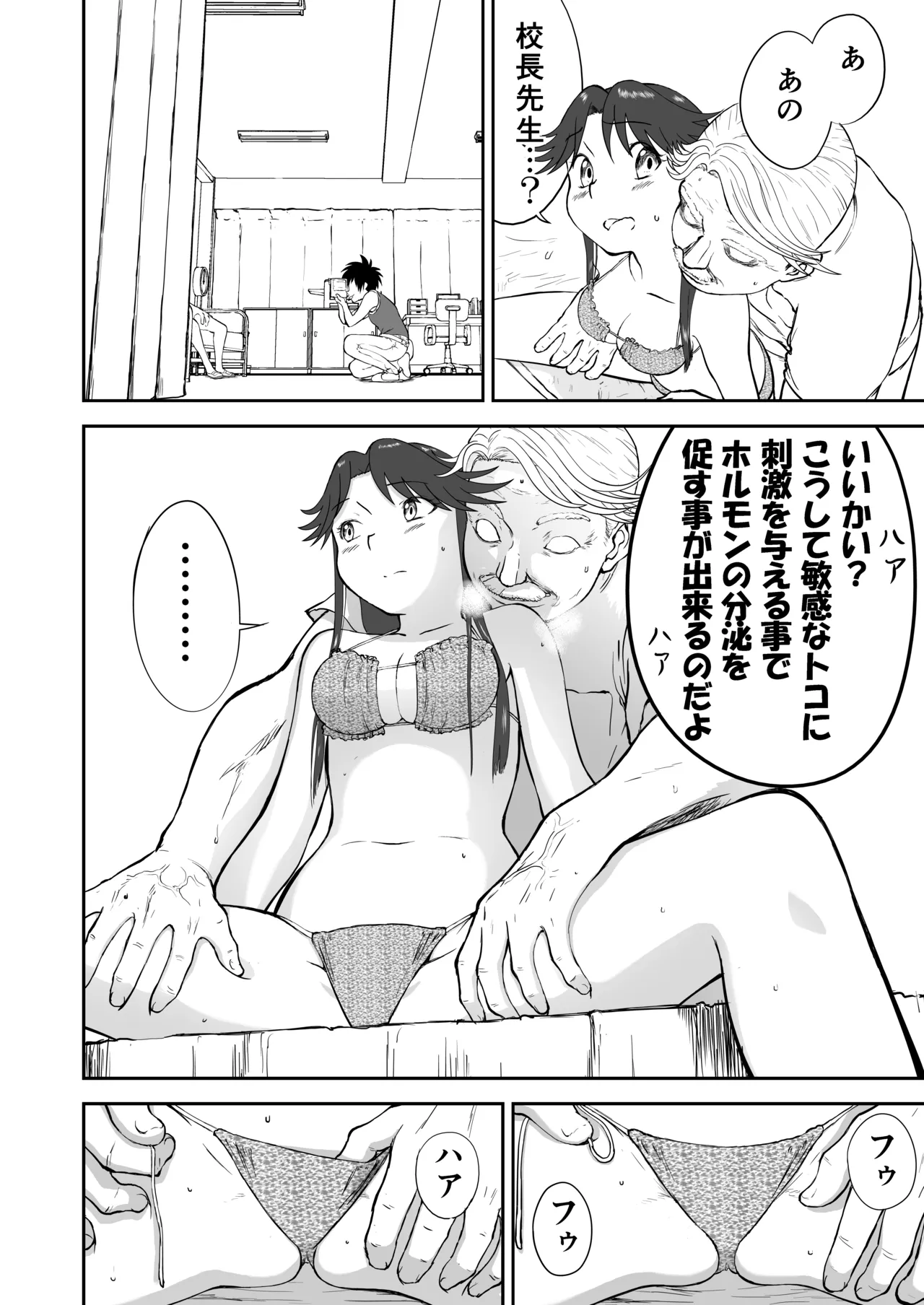 妄想名作蔵出し劇場その 7 Page.34