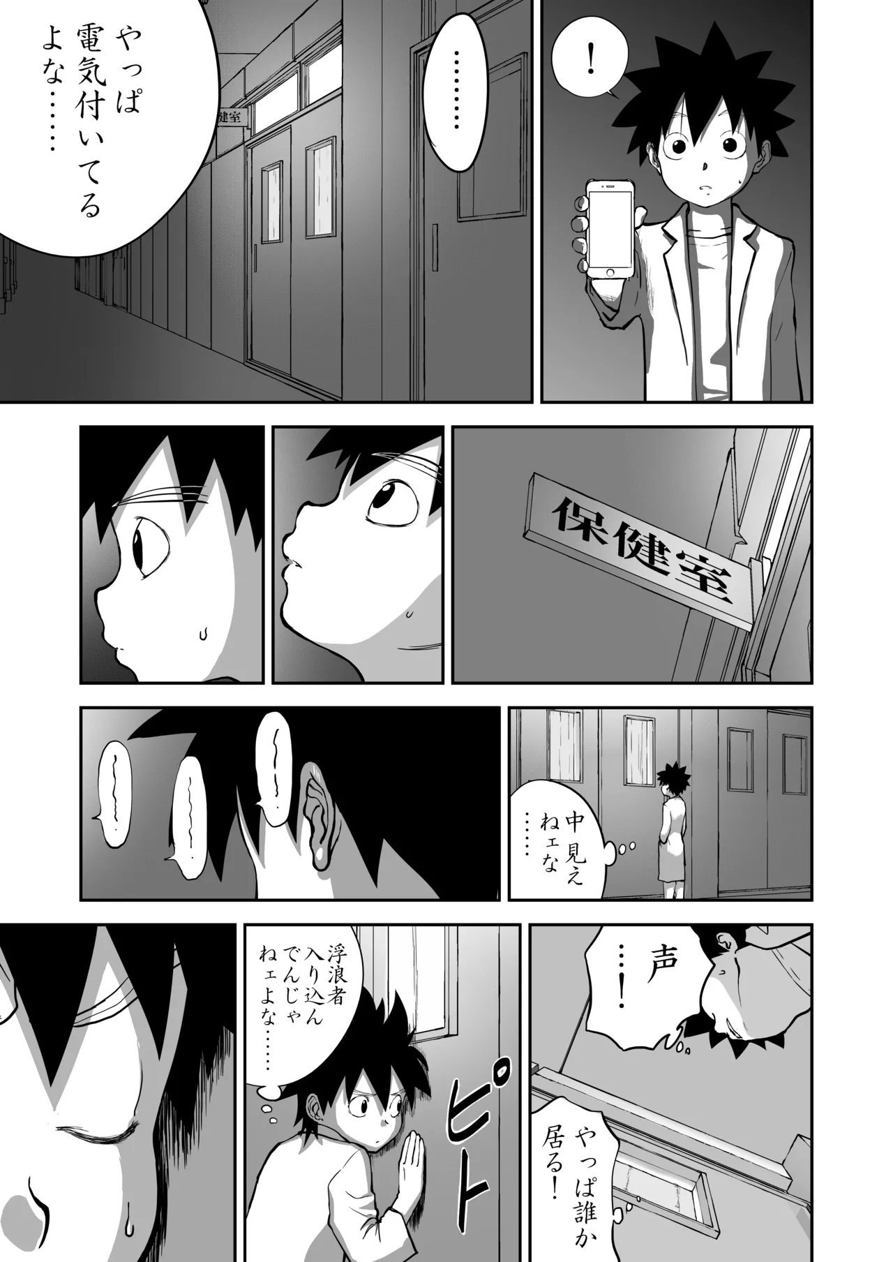 妄想名作蔵出し劇場その 7 Page.39