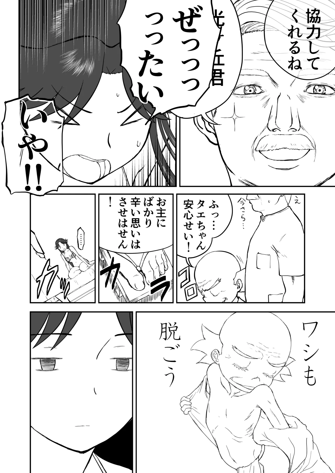 妄想名作蔵出し劇場その 7 Page.54