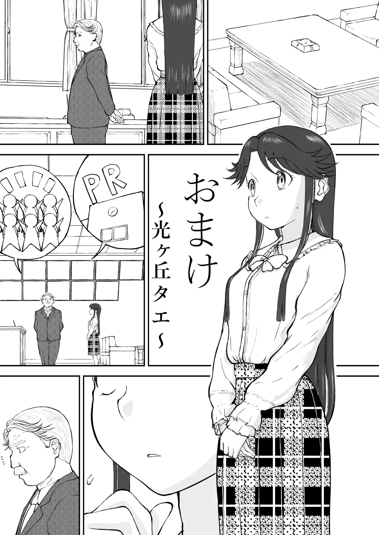 妄想名作蔵出し劇場その 7 Page.74