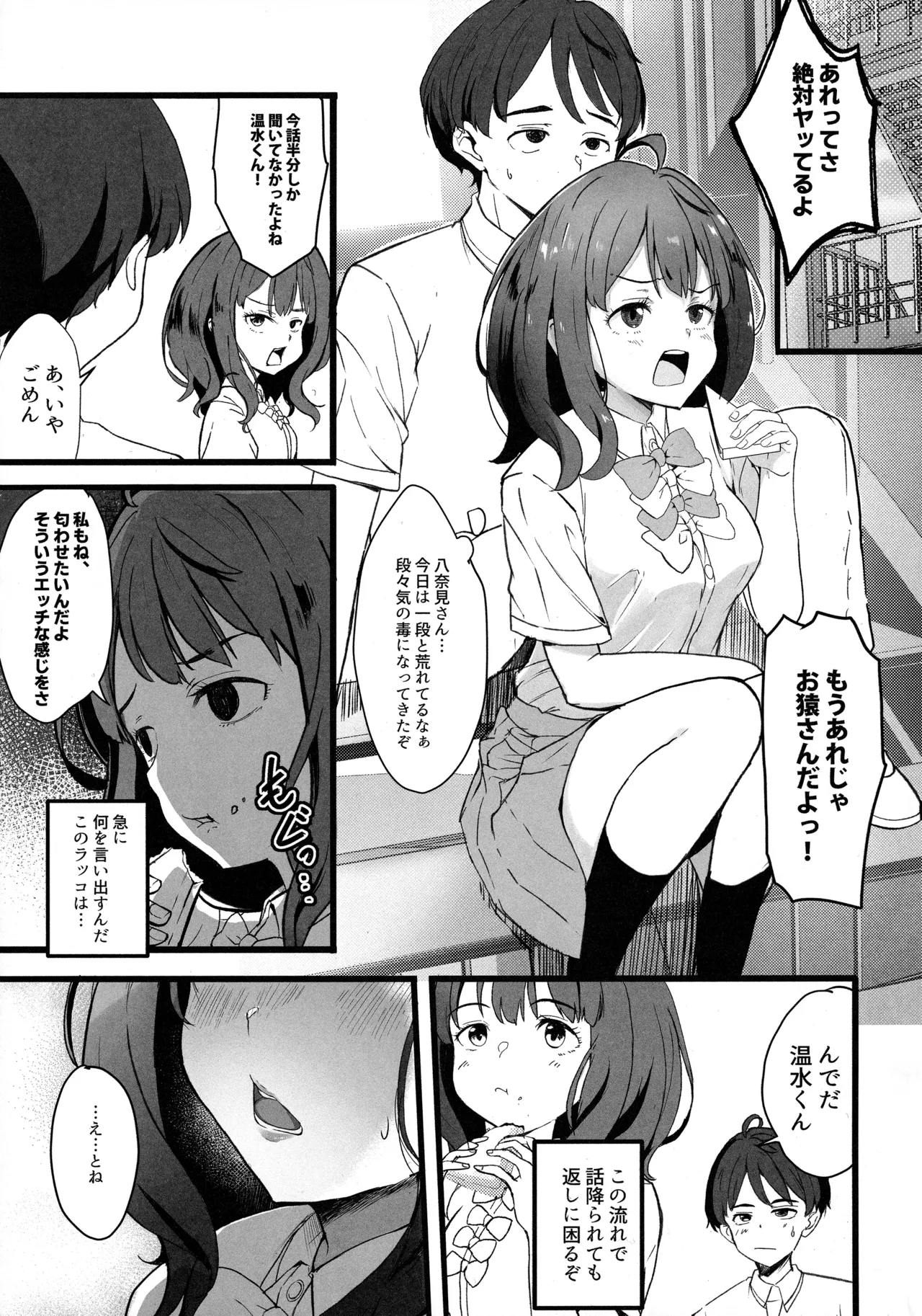 負けヒロインとエッチな本 Page.4