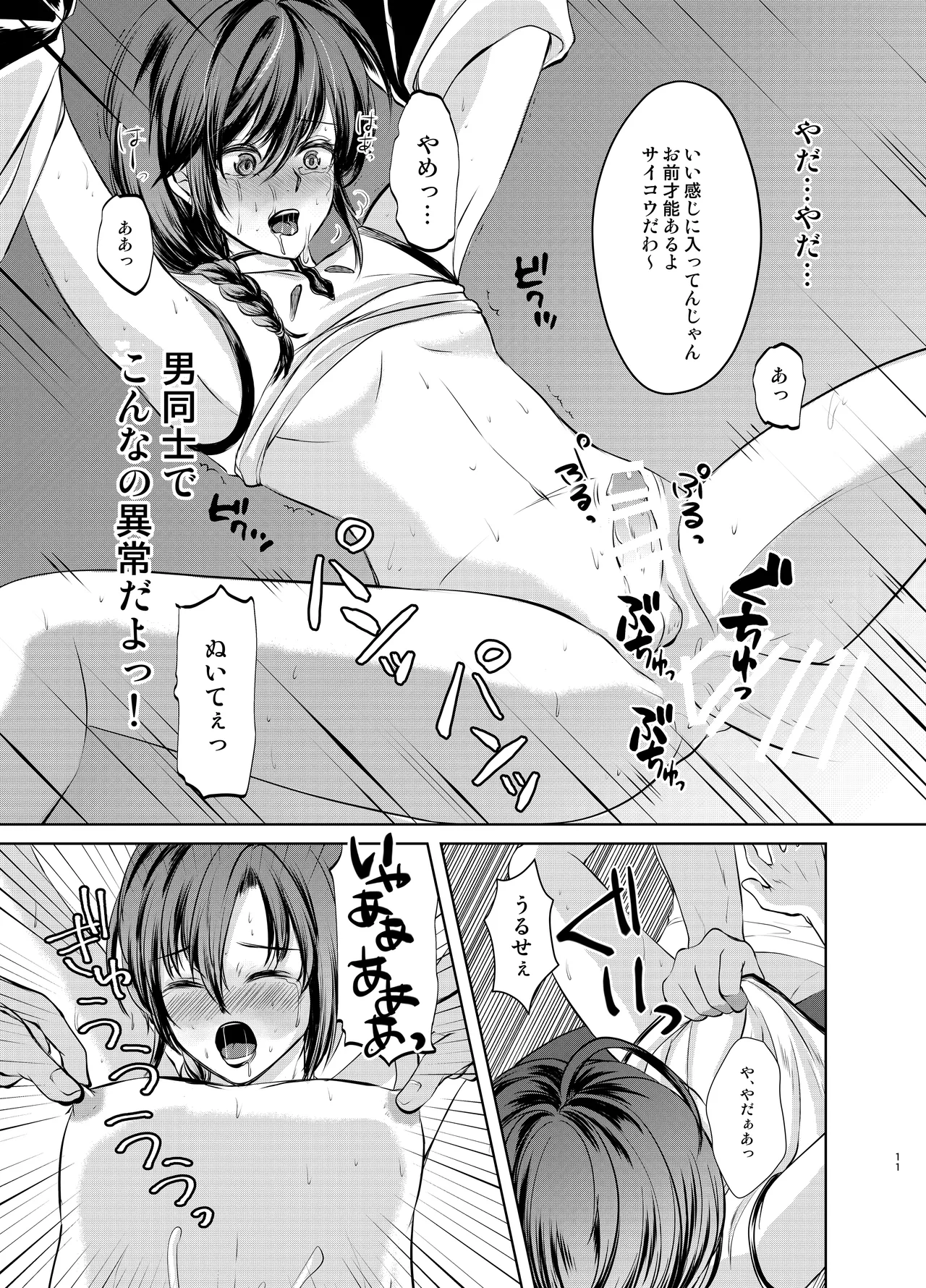 特定されたその先は1 ~男の娘配信者調教日記~ Page.10