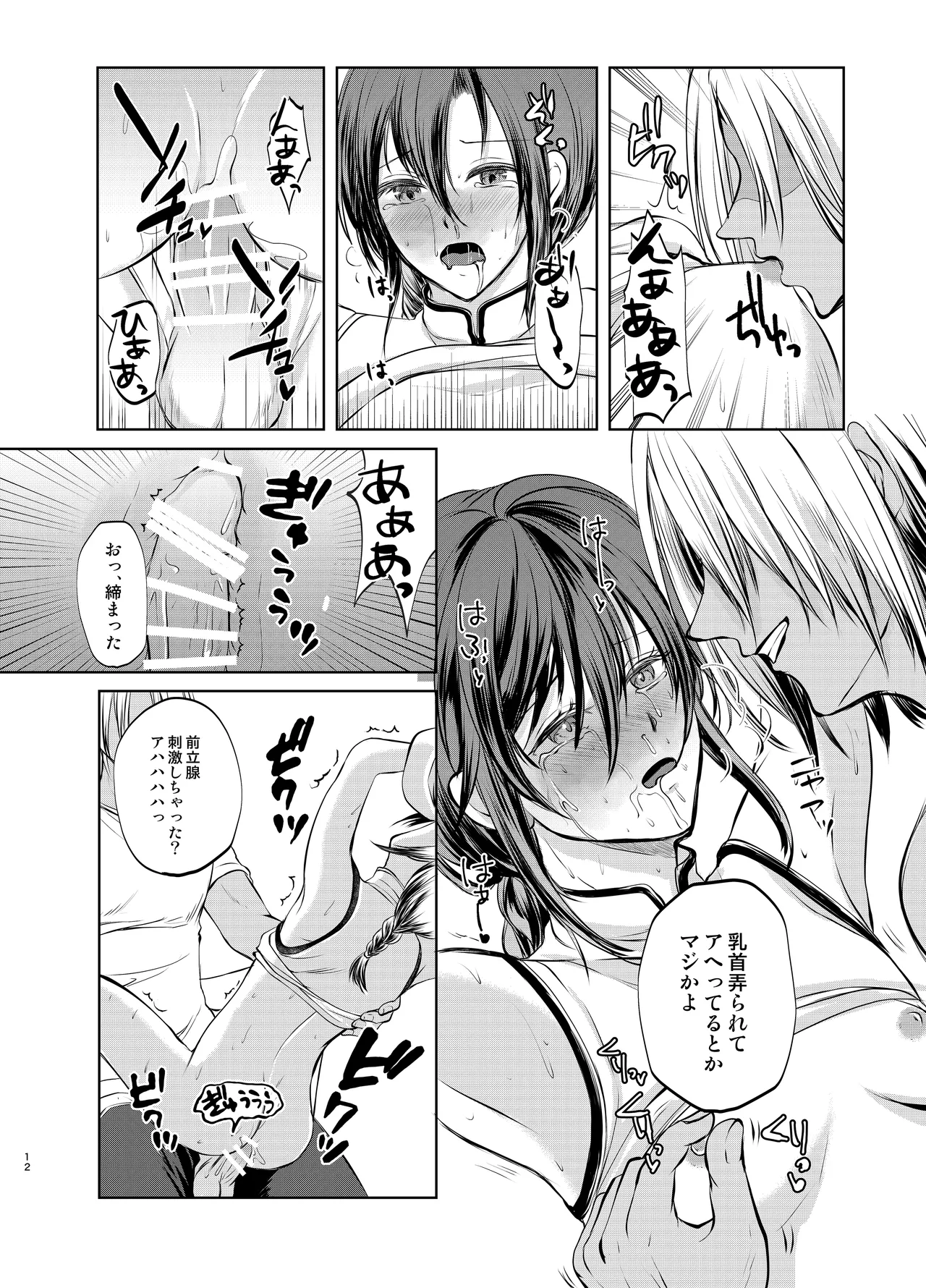 特定されたその先は1 ~男の娘配信者調教日記~ Page.11