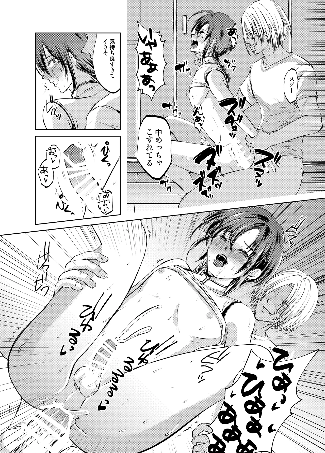 特定されたその先は1 ~男の娘配信者調教日記~ Page.17