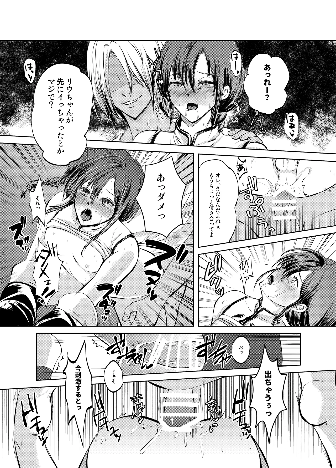 特定されたその先は1 ~男の娘配信者調教日記~ Page.18