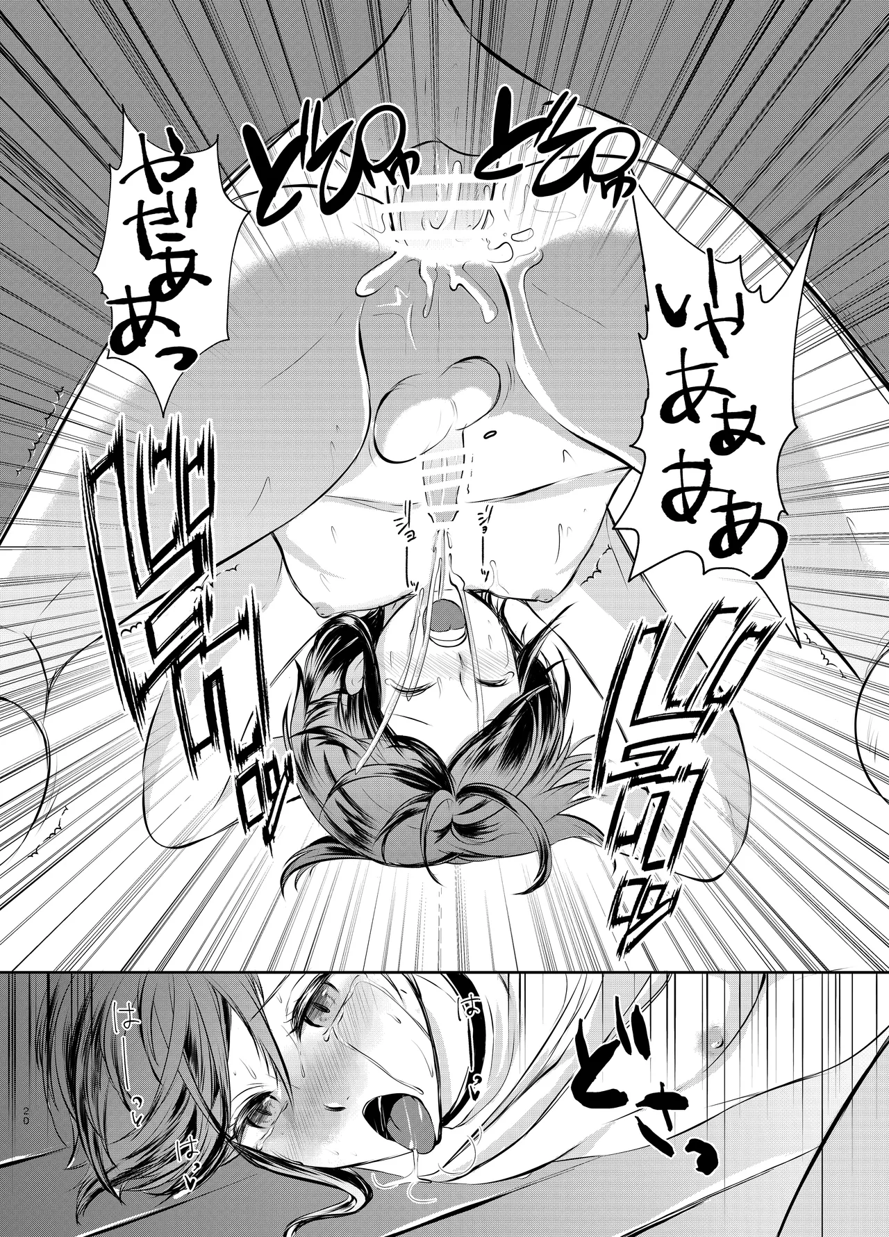 特定されたその先は1 ~男の娘配信者調教日記~ Page.19