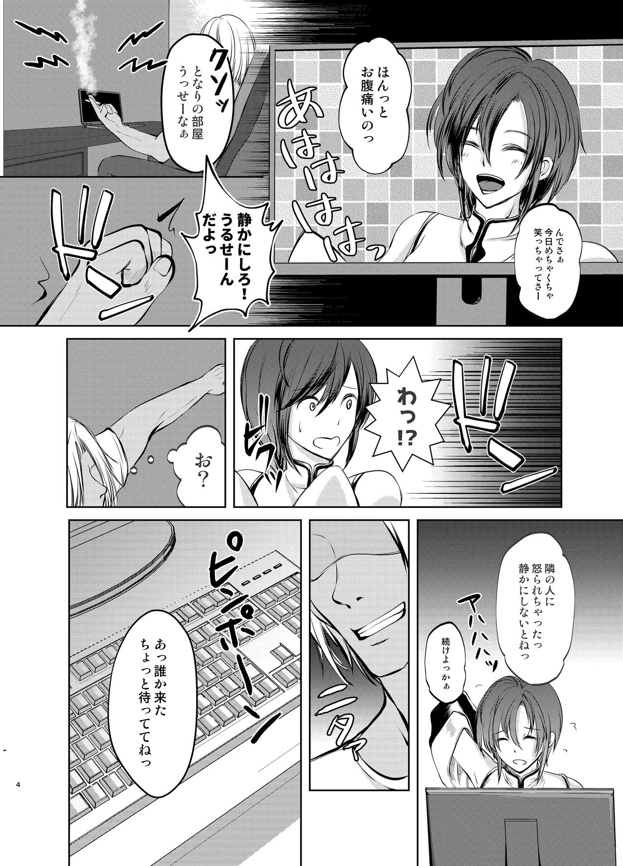 特定されたその先は1 ~男の娘配信者調教日記~ Page.3