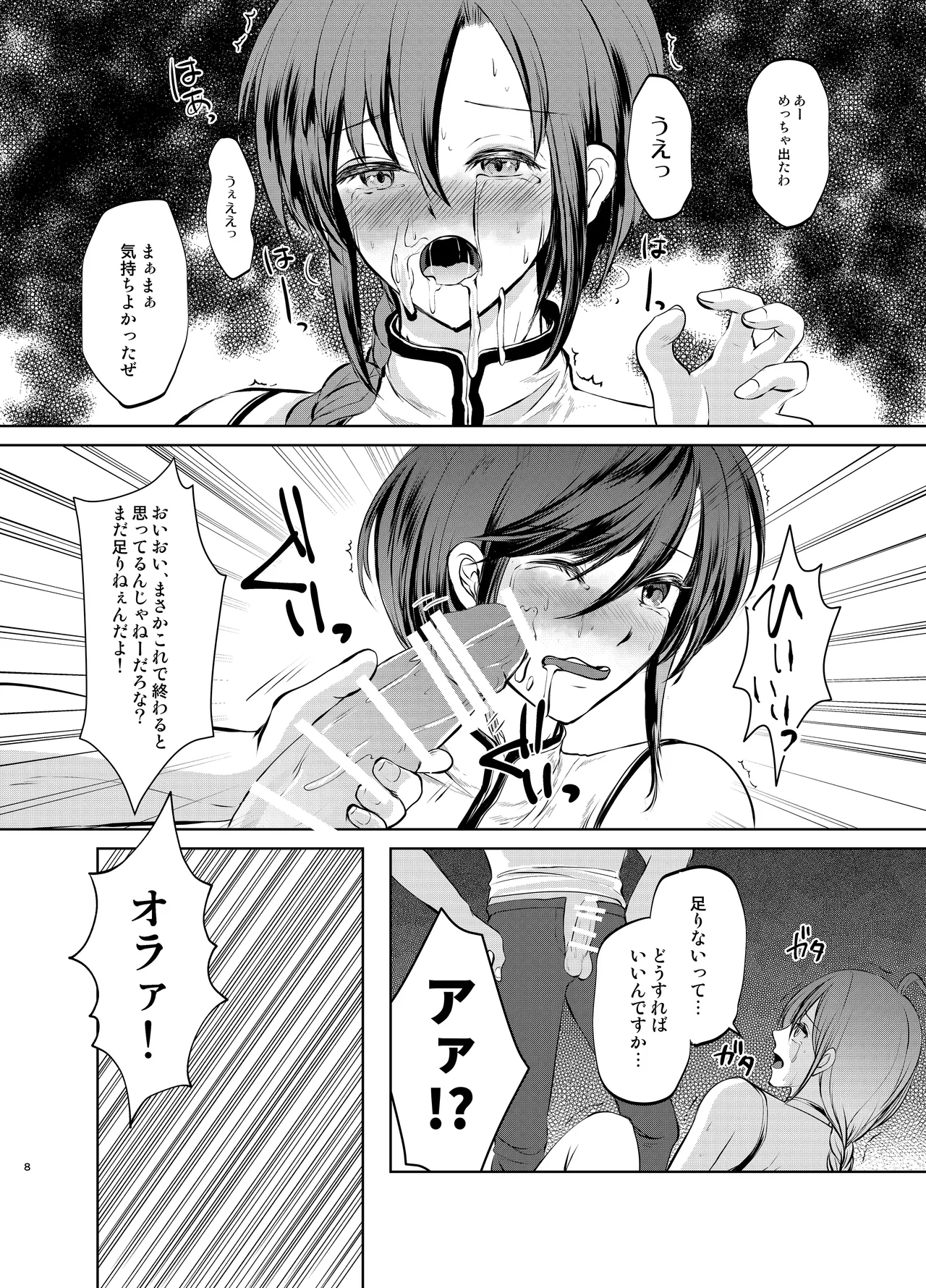 特定されたその先は1 ~男の娘配信者調教日記~ Page.7