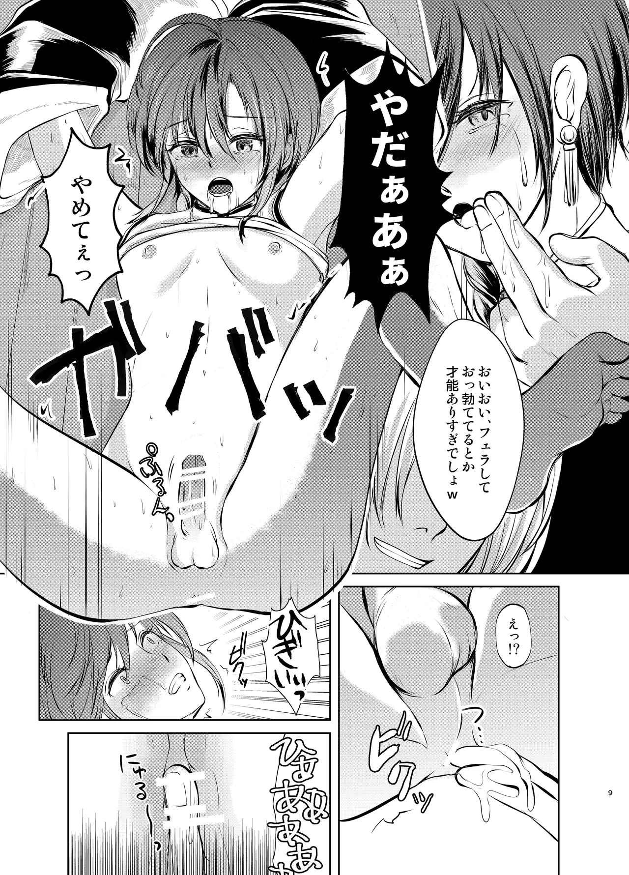 特定されたその先は1 ~男の娘配信者調教日記~ Page.8