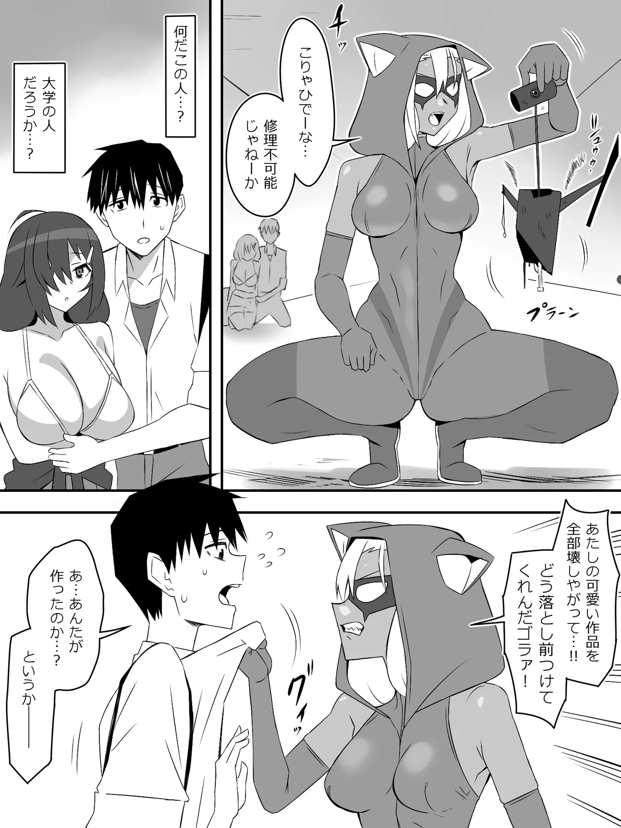 ゾンビハーレムライフ～抗体持ちの俺と爆乳ゾンビ～ 8 Page.19