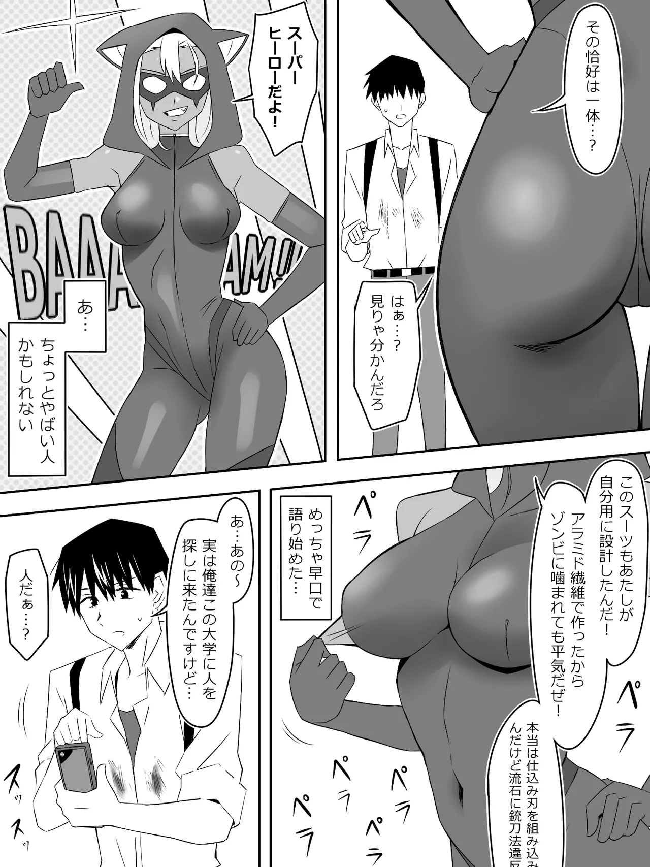 ゾンビハーレムライフ～抗体持ちの俺と爆乳ゾンビ～ 8 Page.20