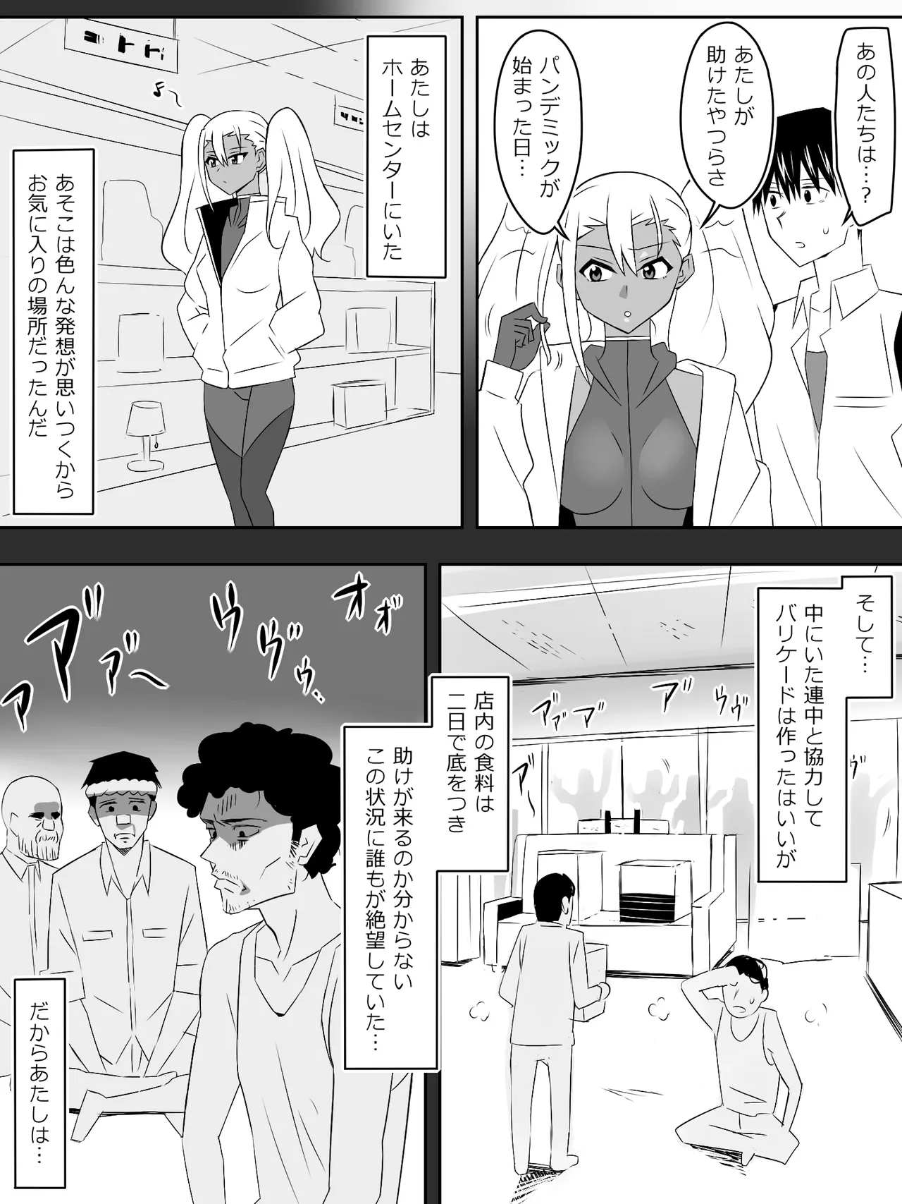 ゾンビハーレムライフ～抗体持ちの俺と爆乳ゾンビ～ 8 Page.26