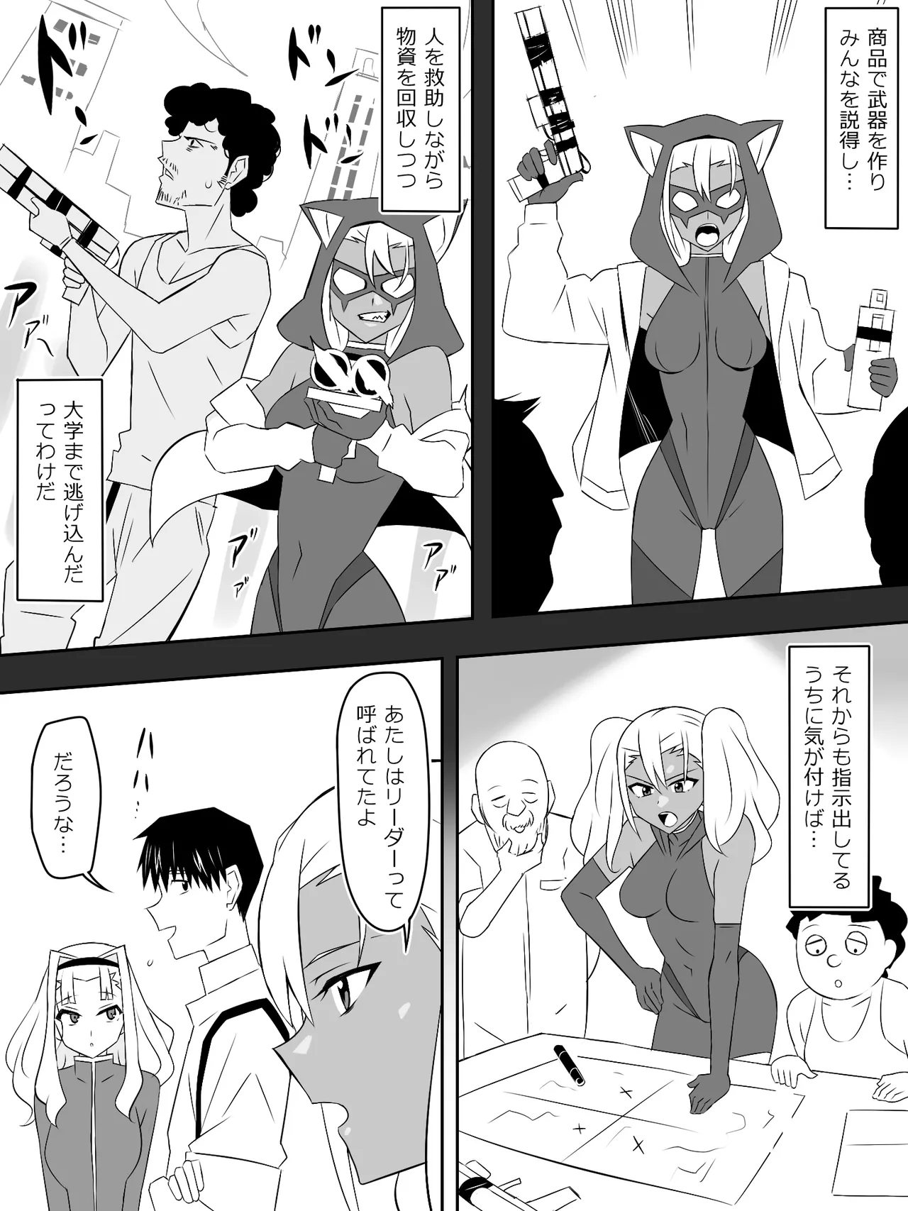 ゾンビハーレムライフ～抗体持ちの俺と爆乳ゾンビ～ 8 Page.27