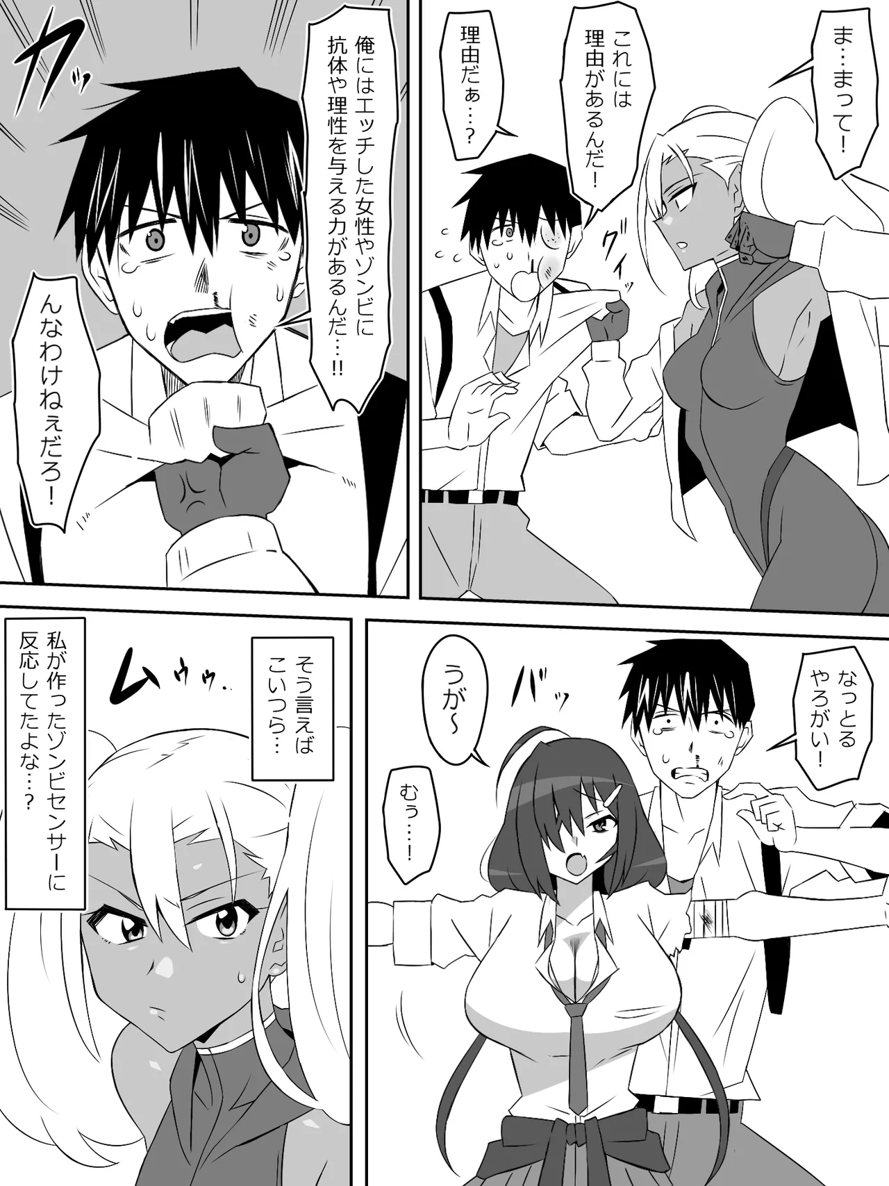 ゾンビハーレムライフ～抗体持ちの俺と爆乳ゾンビ～ 8 Page.29