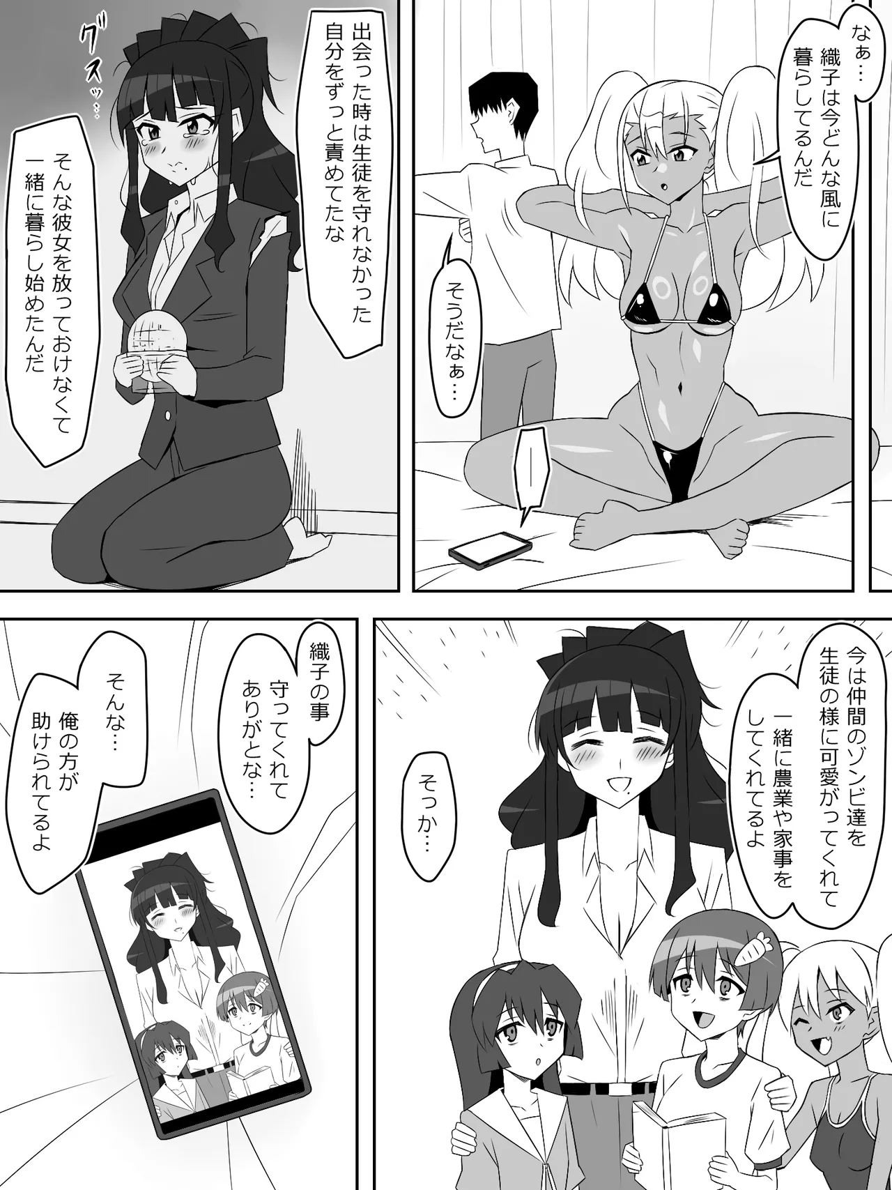 ゾンビハーレムライフ～抗体持ちの俺と爆乳ゾンビ～ 8 Page.41