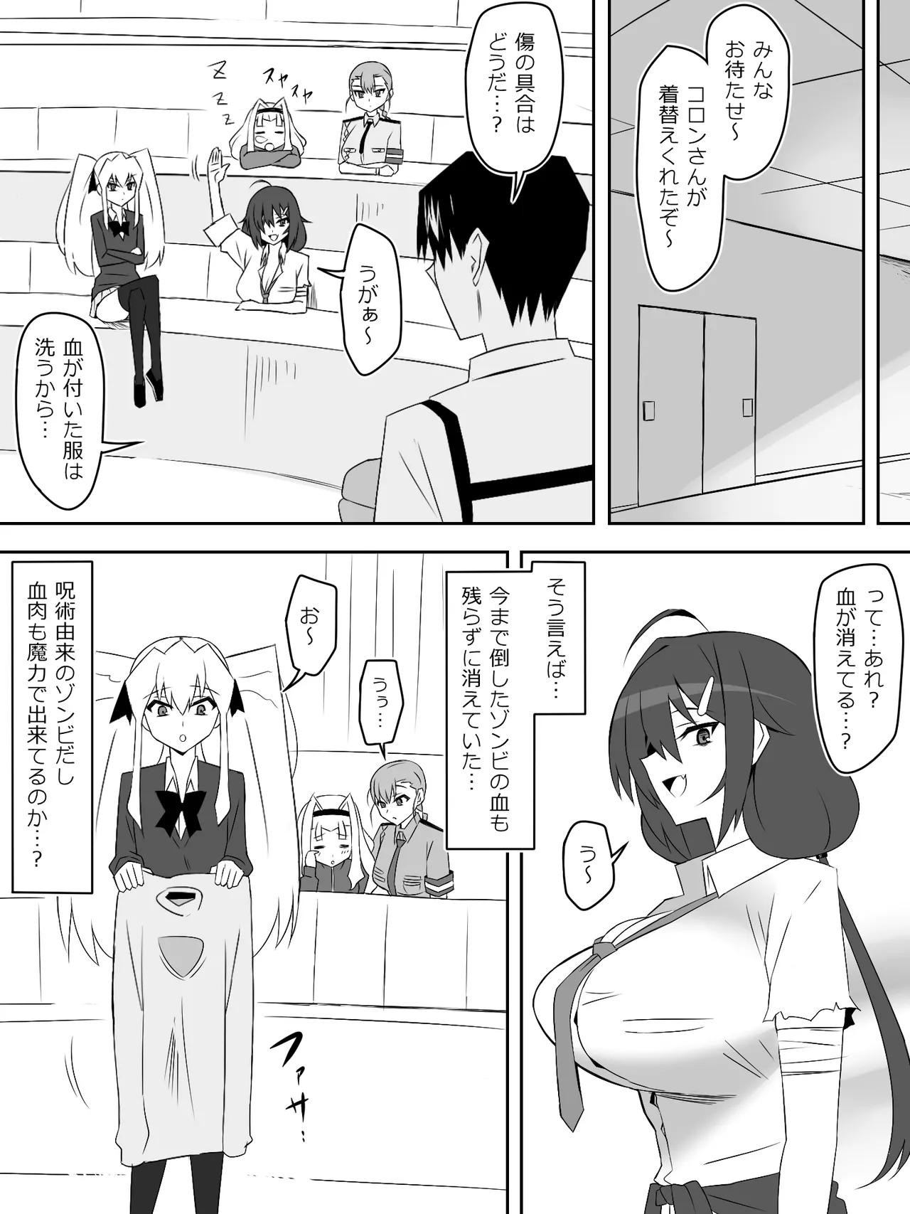 ゾンビハーレムライフ～抗体持ちの俺と爆乳ゾンビ～ 8 Page.42