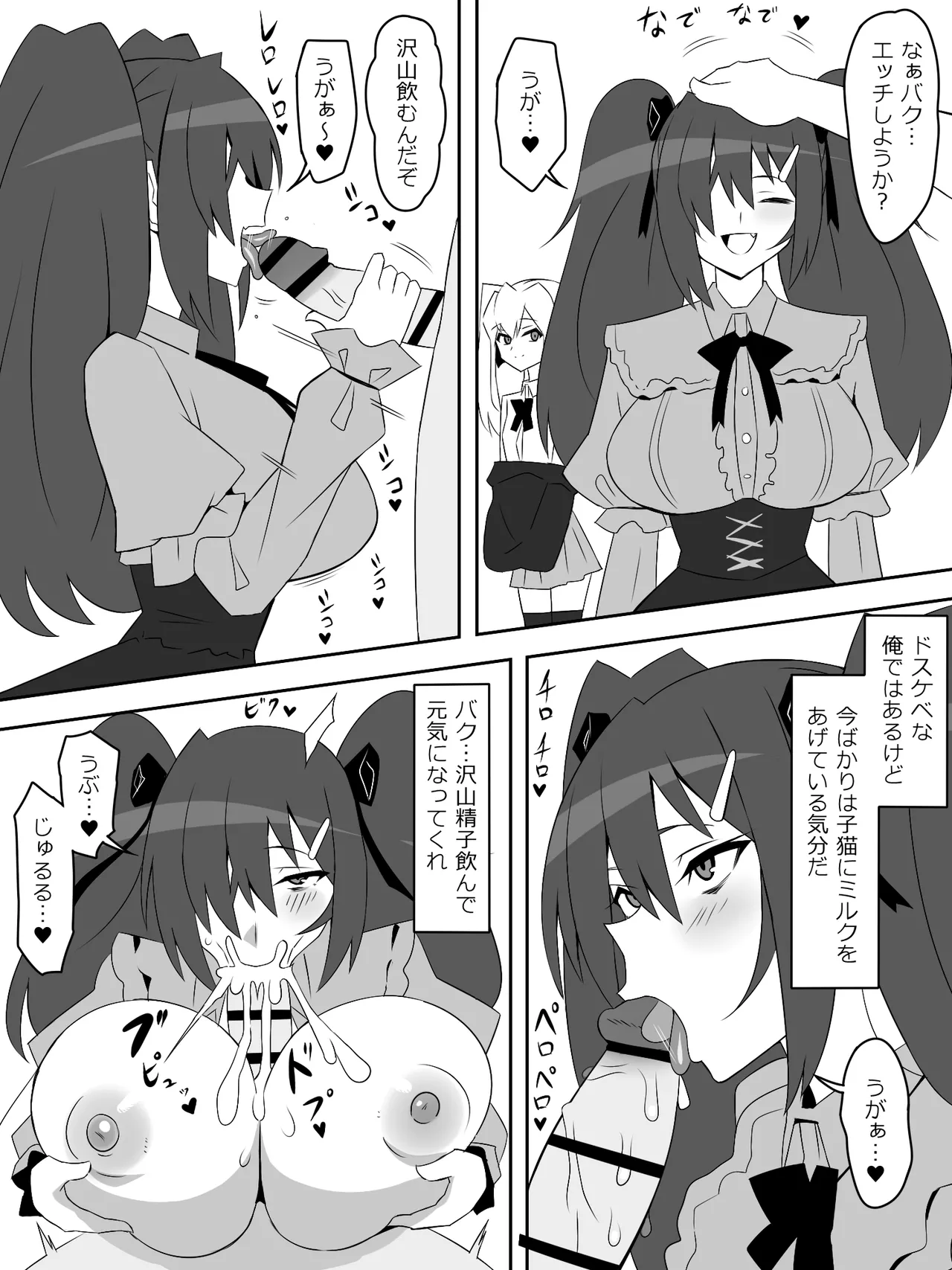 ゾンビハーレムライフ～抗体持ちの俺と爆乳ゾンビ～ 8 Page.44