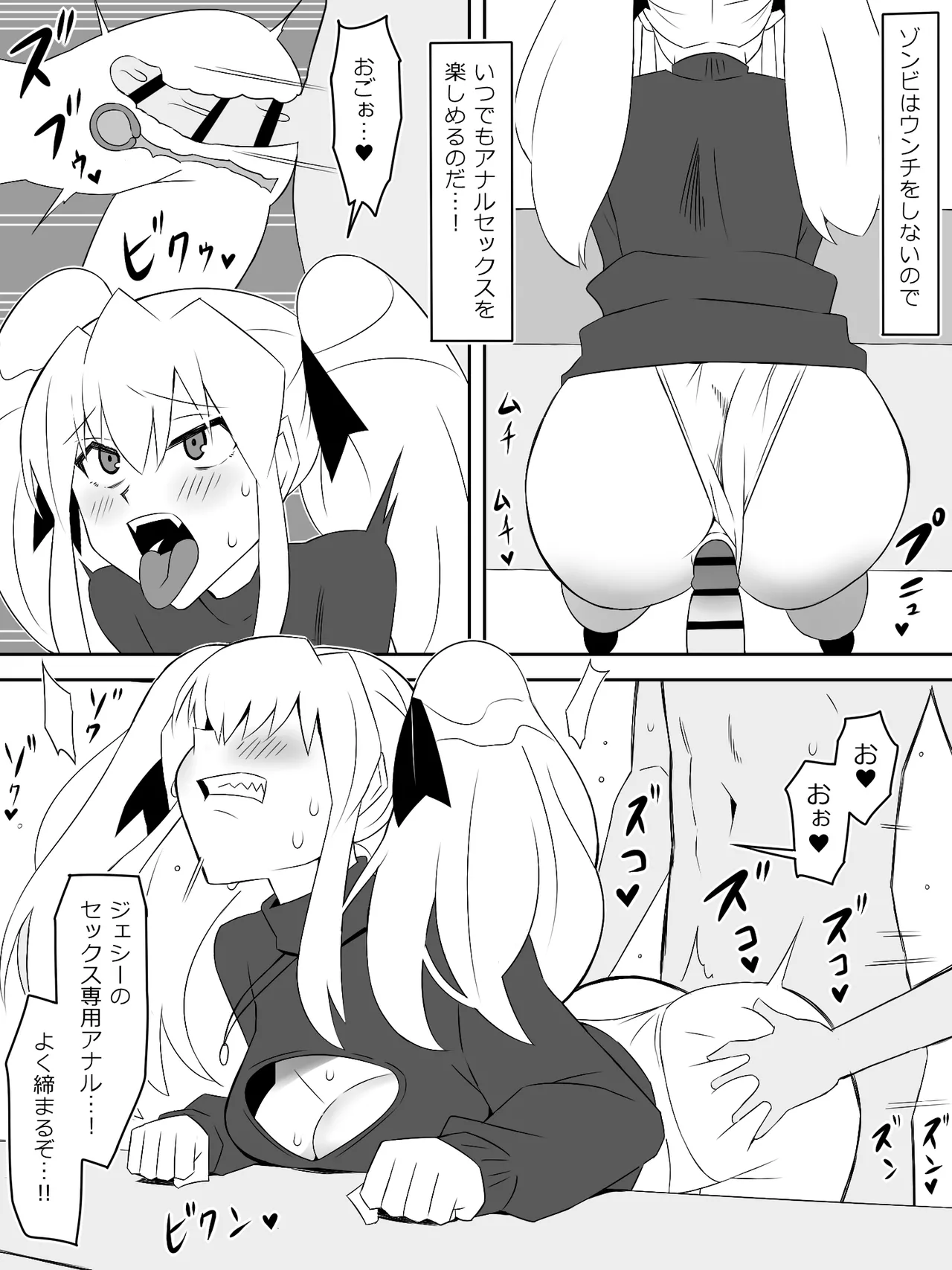 ゾンビハーレムライフ～抗体持ちの俺と爆乳ゾンビ～ 8 Page.48