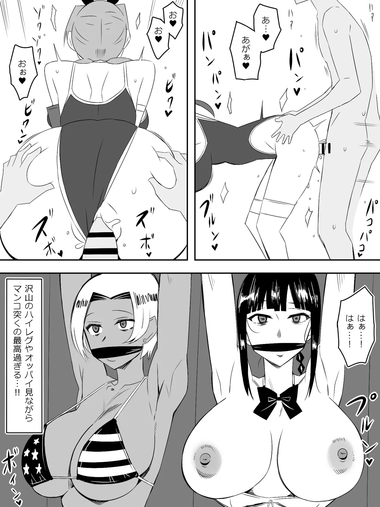 ゾンビハーレムライフ～抗体持ちの俺と爆乳ゾンビ～ 8 Page.66