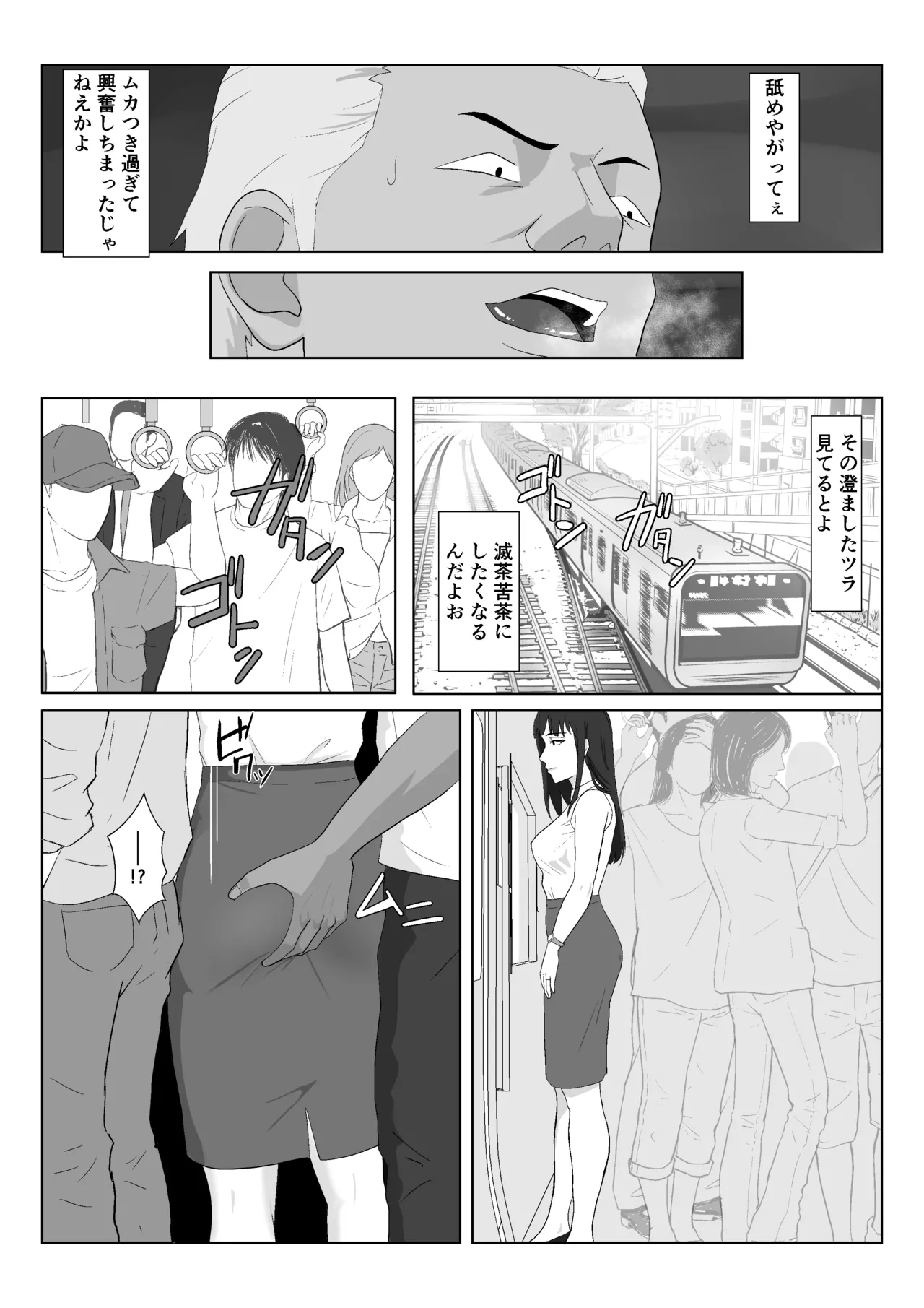 氷室京華はDQN教師にわからせられる！？2 Page.10