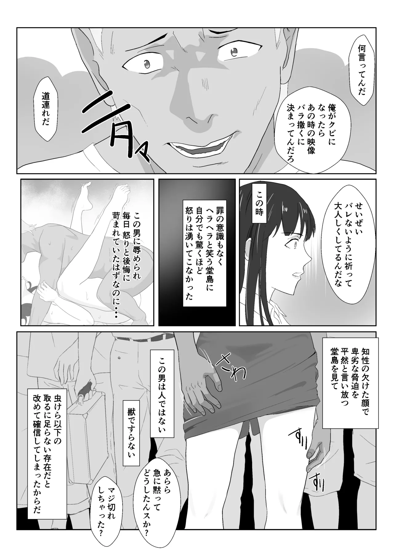 氷室京華はDQN教師にわからせられる！？2 Page.12