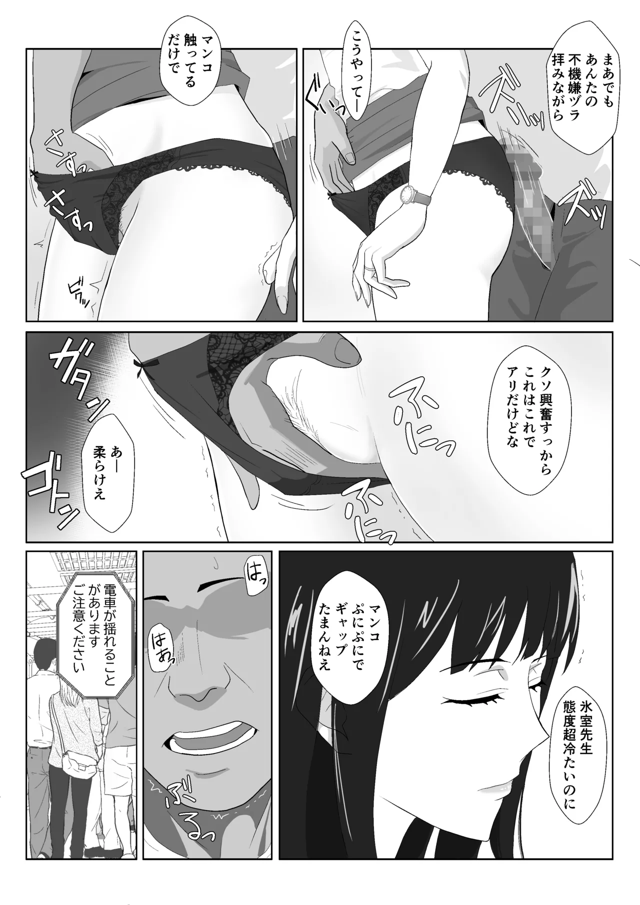 氷室京華はDQN教師にわからせられる！？2 Page.16