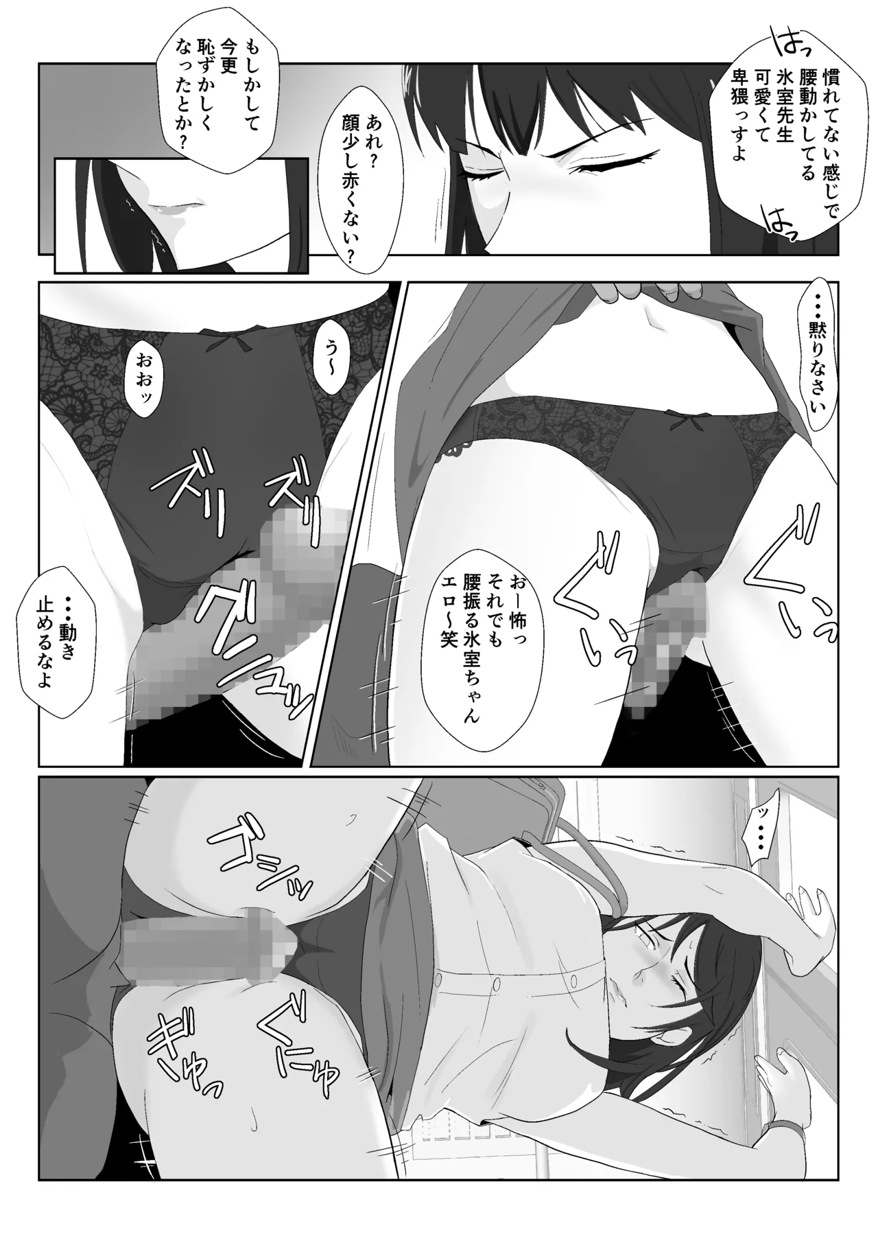 氷室京華はDQN教師にわからせられる！？2 Page.19