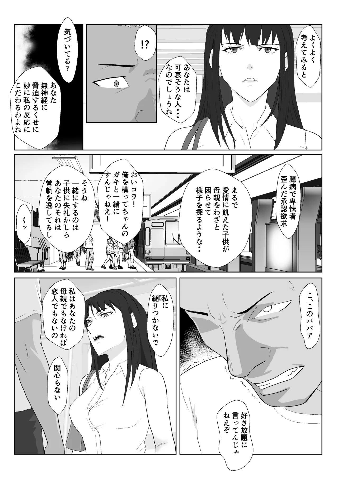 氷室京華はDQN教師にわからせられる！？2 Page.24