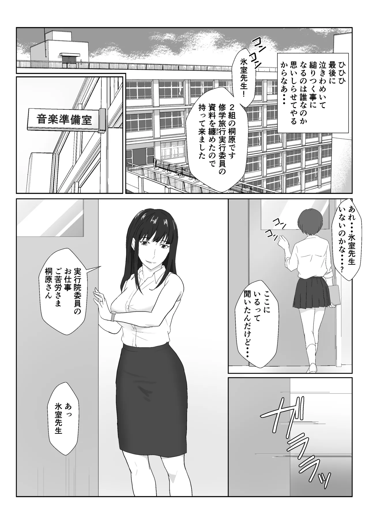 氷室京華はDQN教師にわからせられる！？2 Page.26