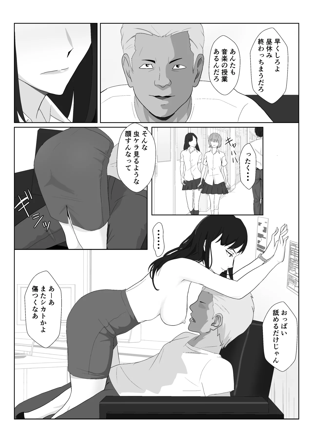 氷室京華はDQN教師にわからせられる！？2 Page.28