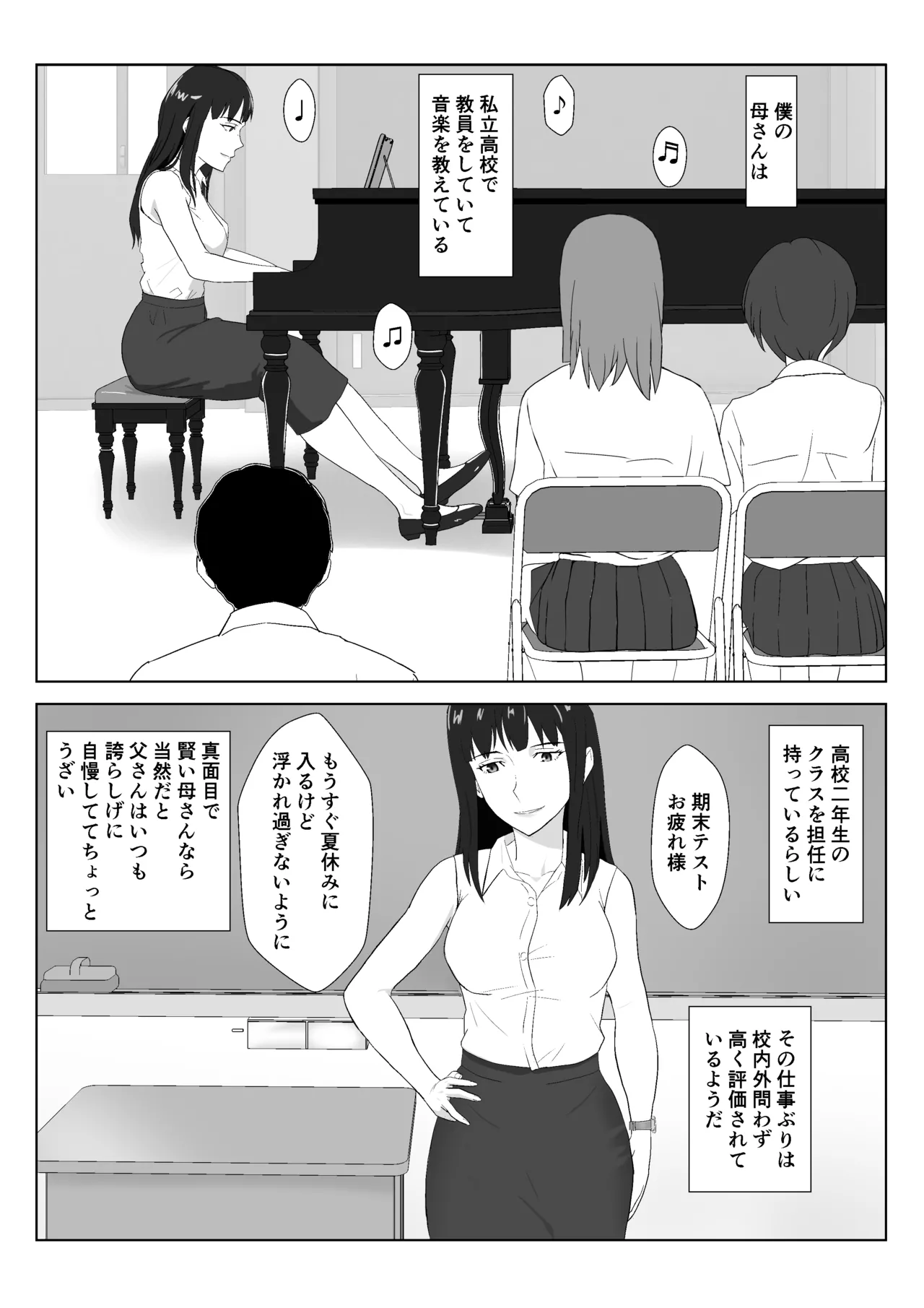 氷室京華はDQN教師にわからせられる！？2 Page.3