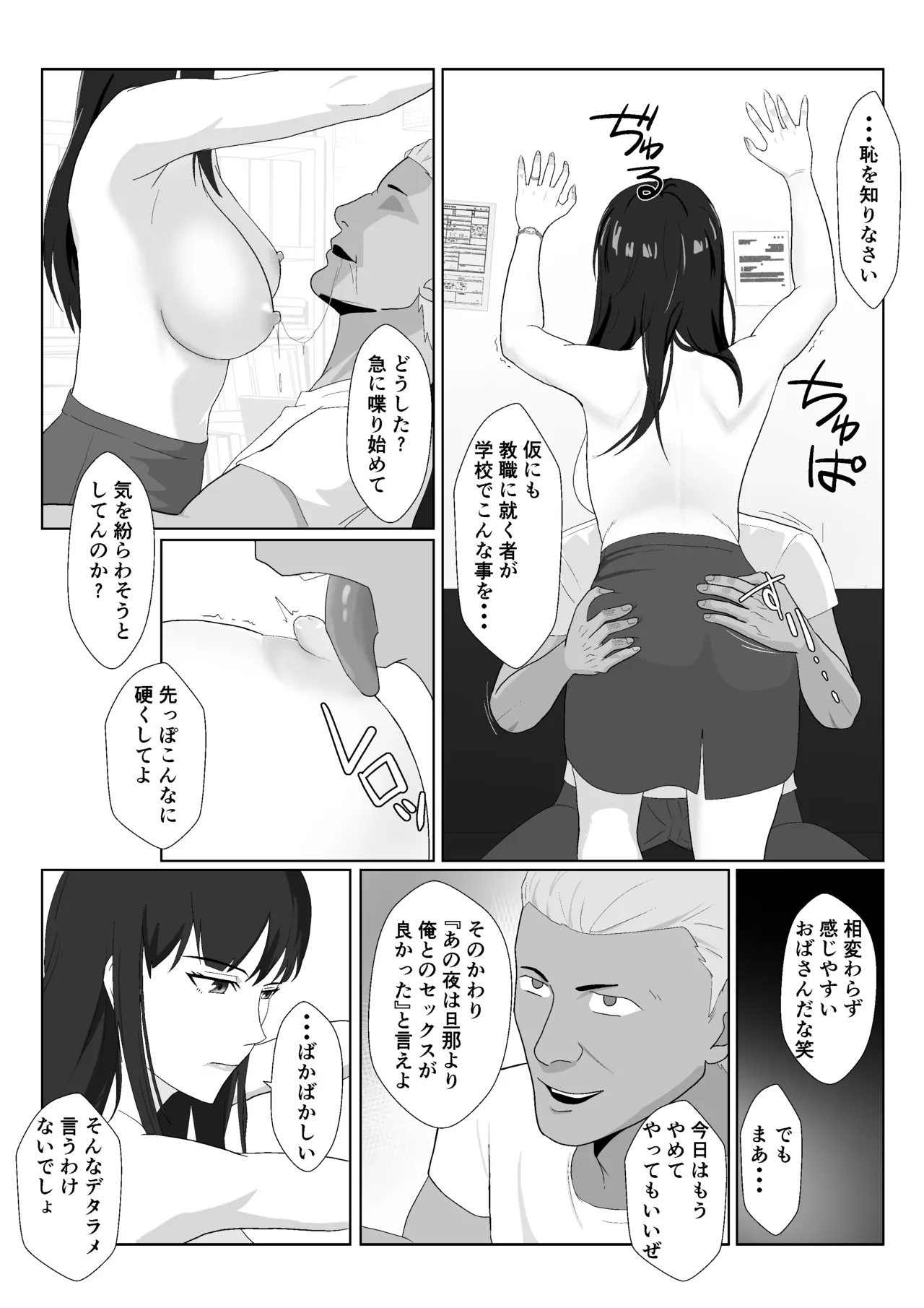 氷室京華はDQN教師にわからせられる！？2 Page.30