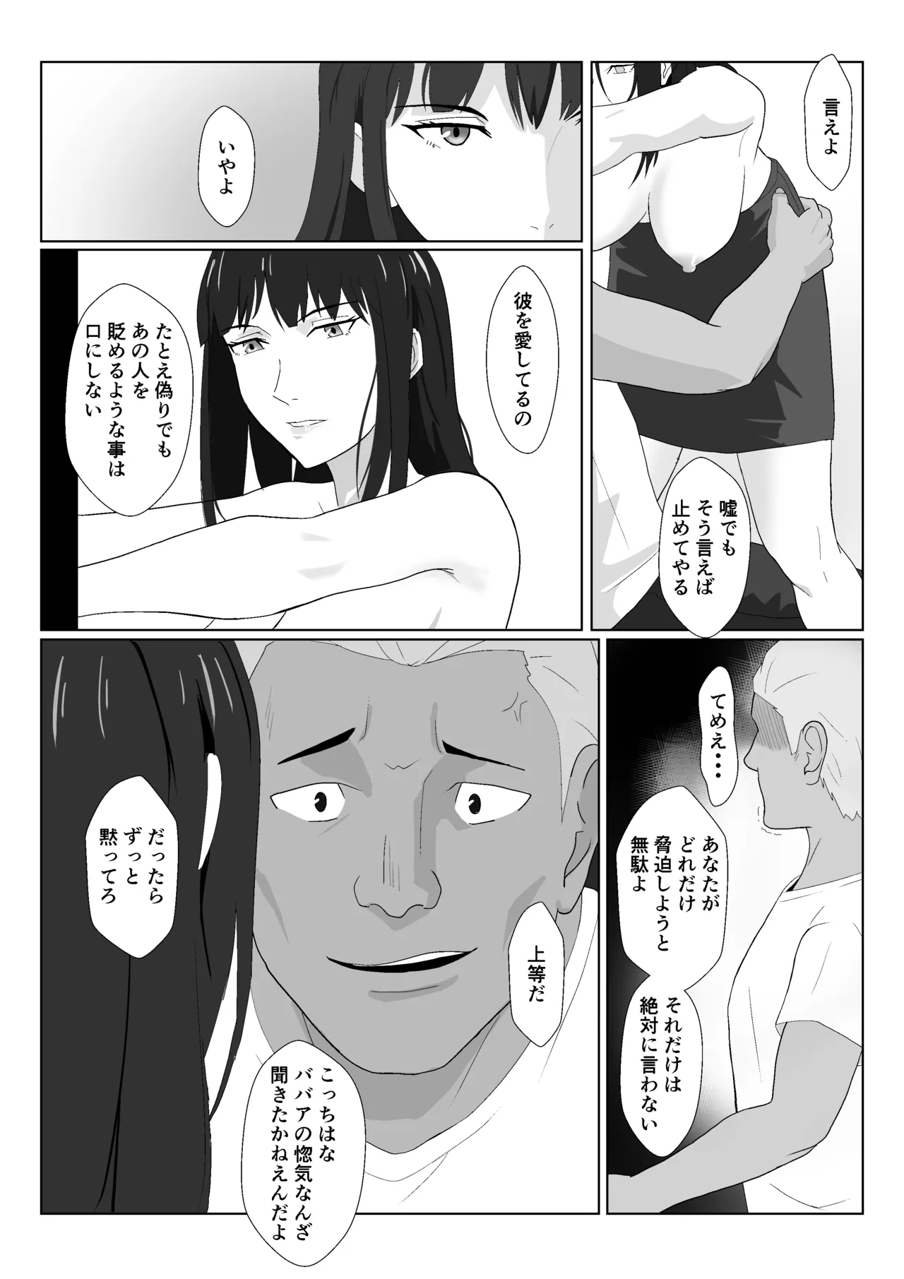 氷室京華はDQN教師にわからせられる！？2 Page.31