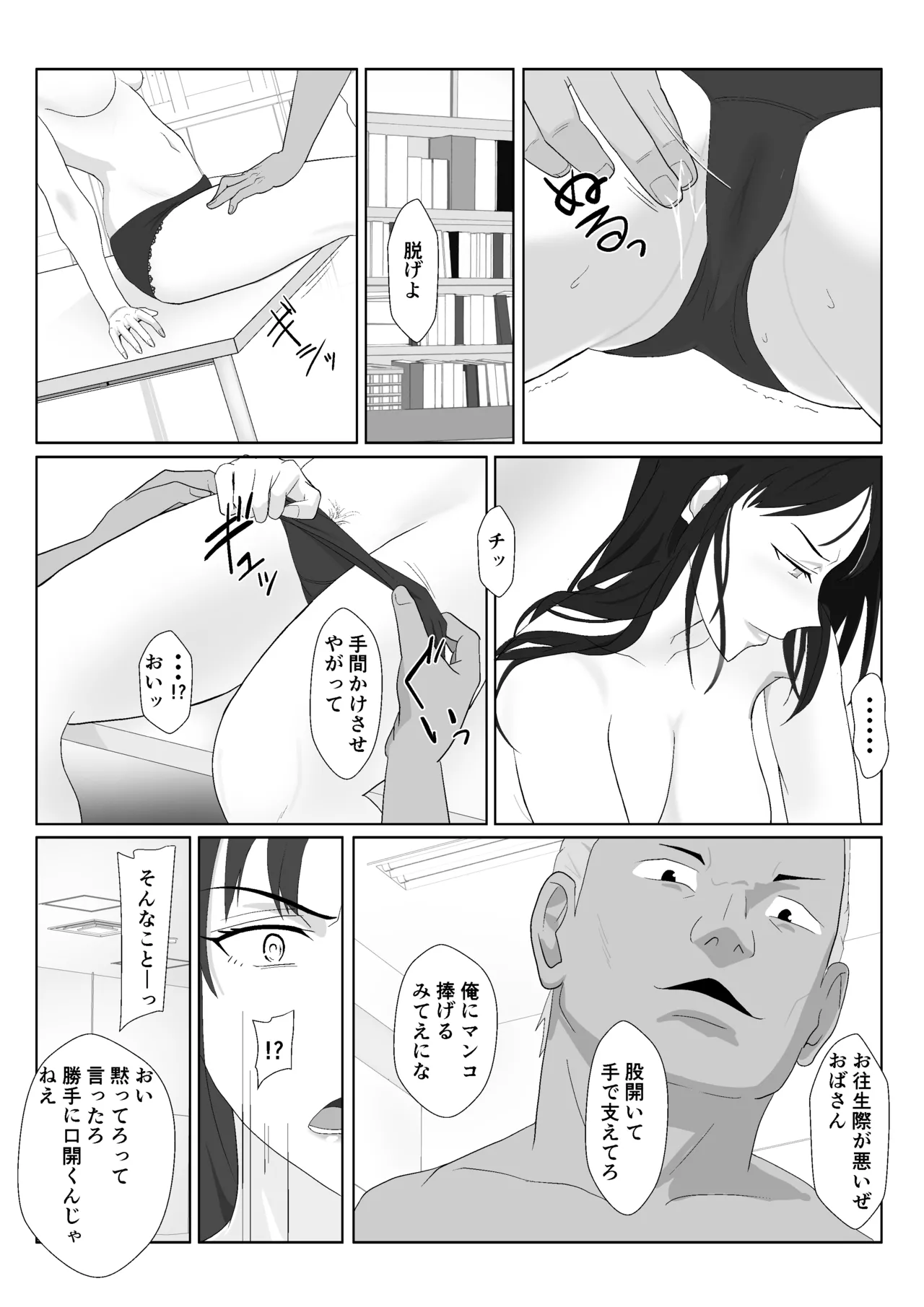 氷室京華はDQN教師にわからせられる！？2 Page.36