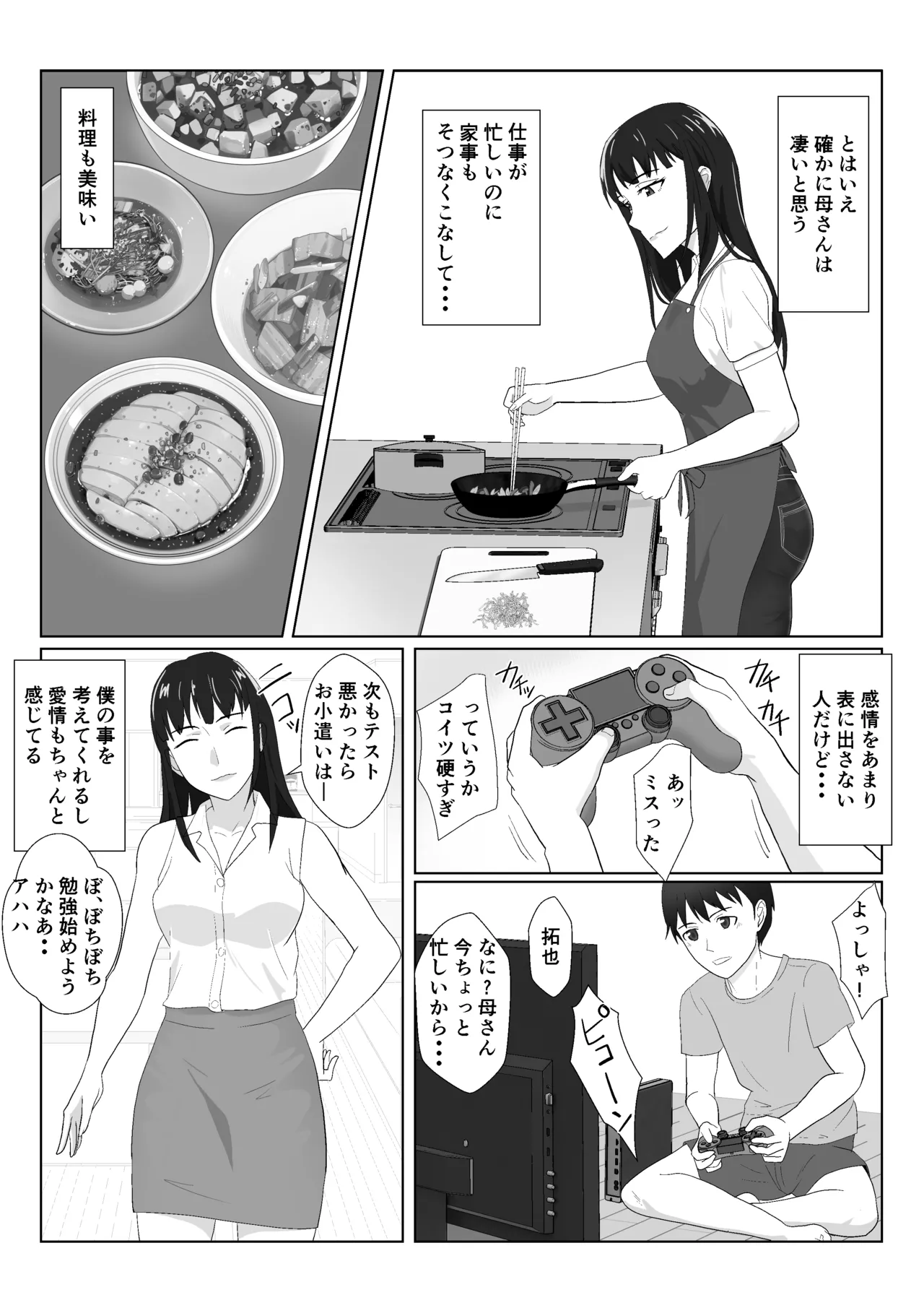 氷室京華はDQN教師にわからせられる！？2 Page.4