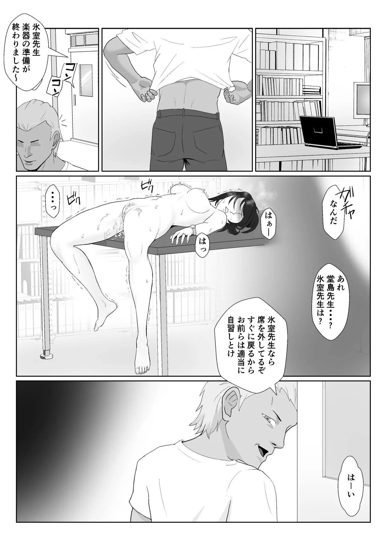 氷室京華はDQN教師にわからせられる！？2 Page.51