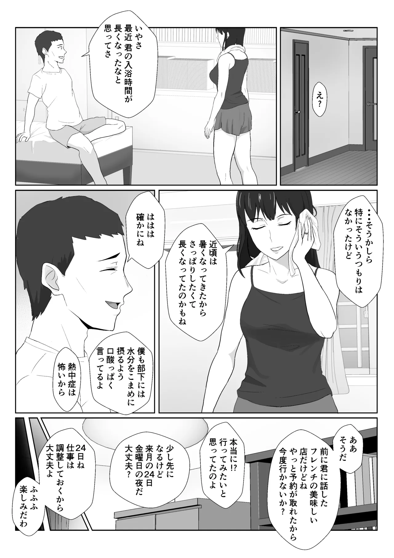 氷室京華はDQN教師にわからせられる！？2 Page.6