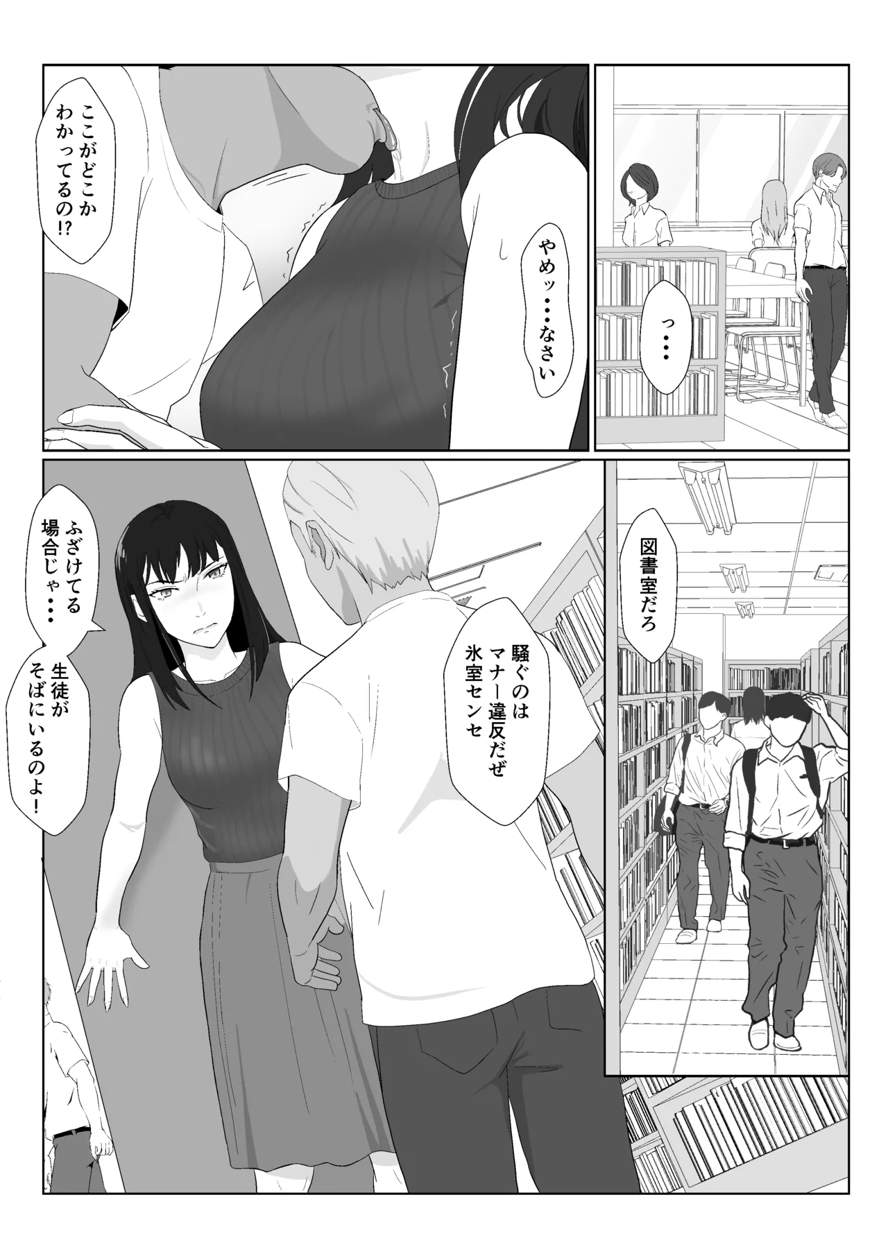 氷室京華はDQN教師にわからせられる！？2 Page.64