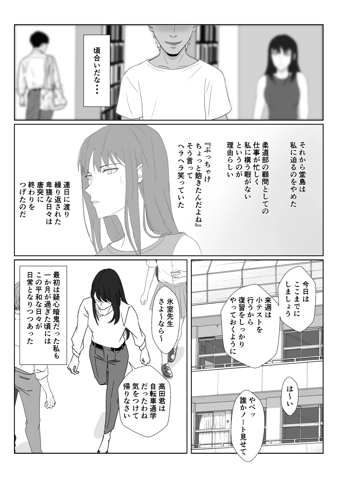 氷室京華はDQN教師にわからせられる！？2 Page.67