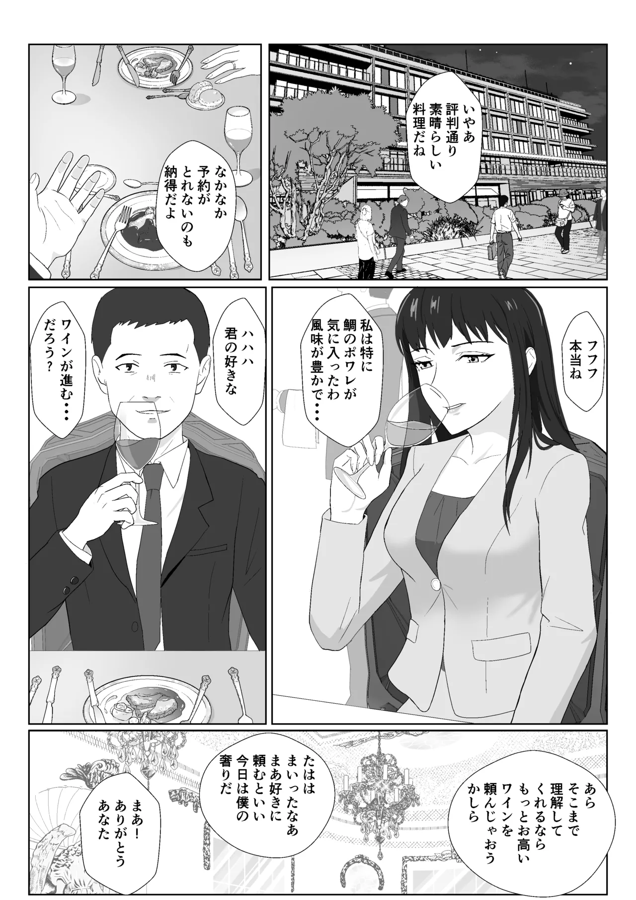 氷室京華はDQN教師にわからせられる！？2 Page.68