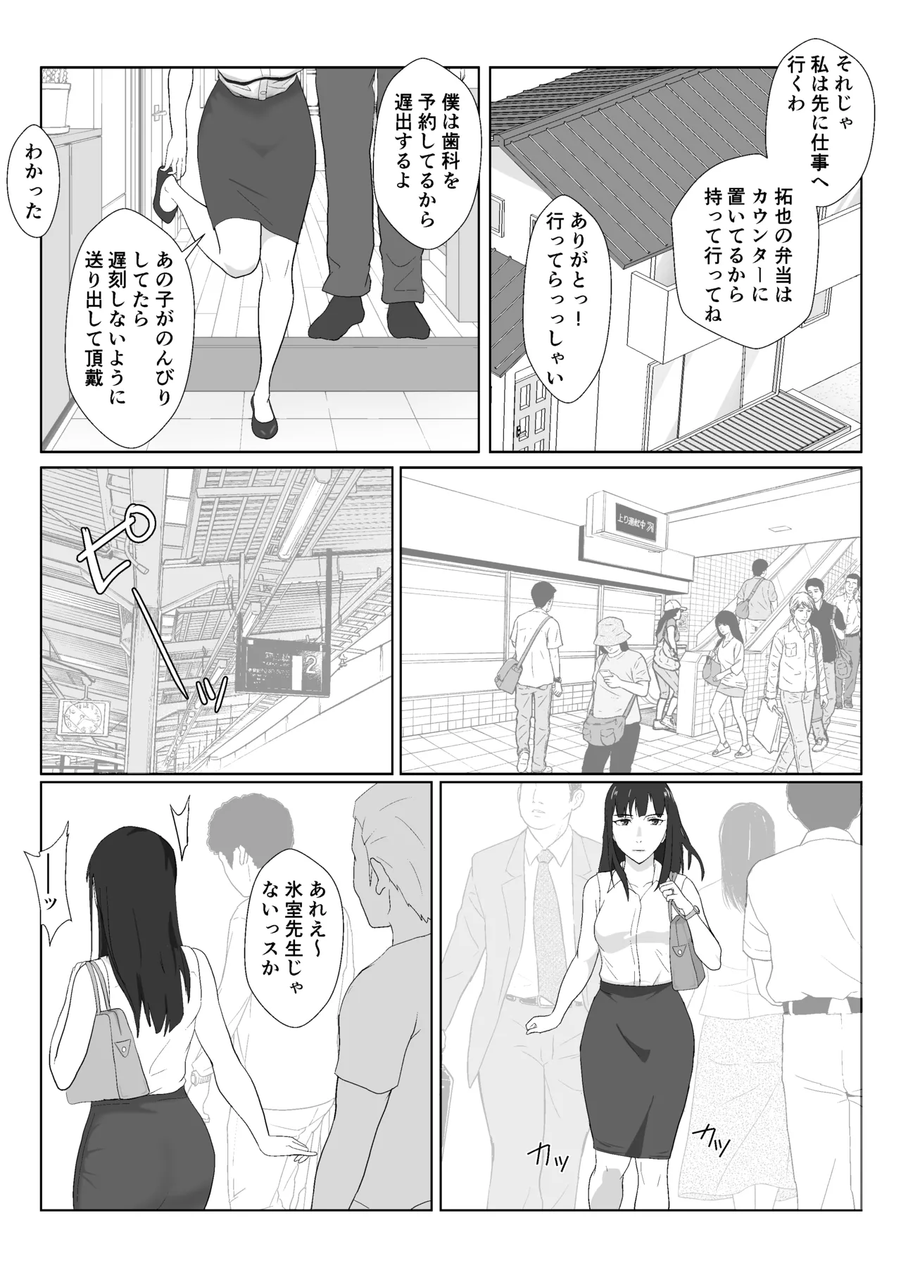 氷室京華はDQN教師にわからせられる！？2 Page.7