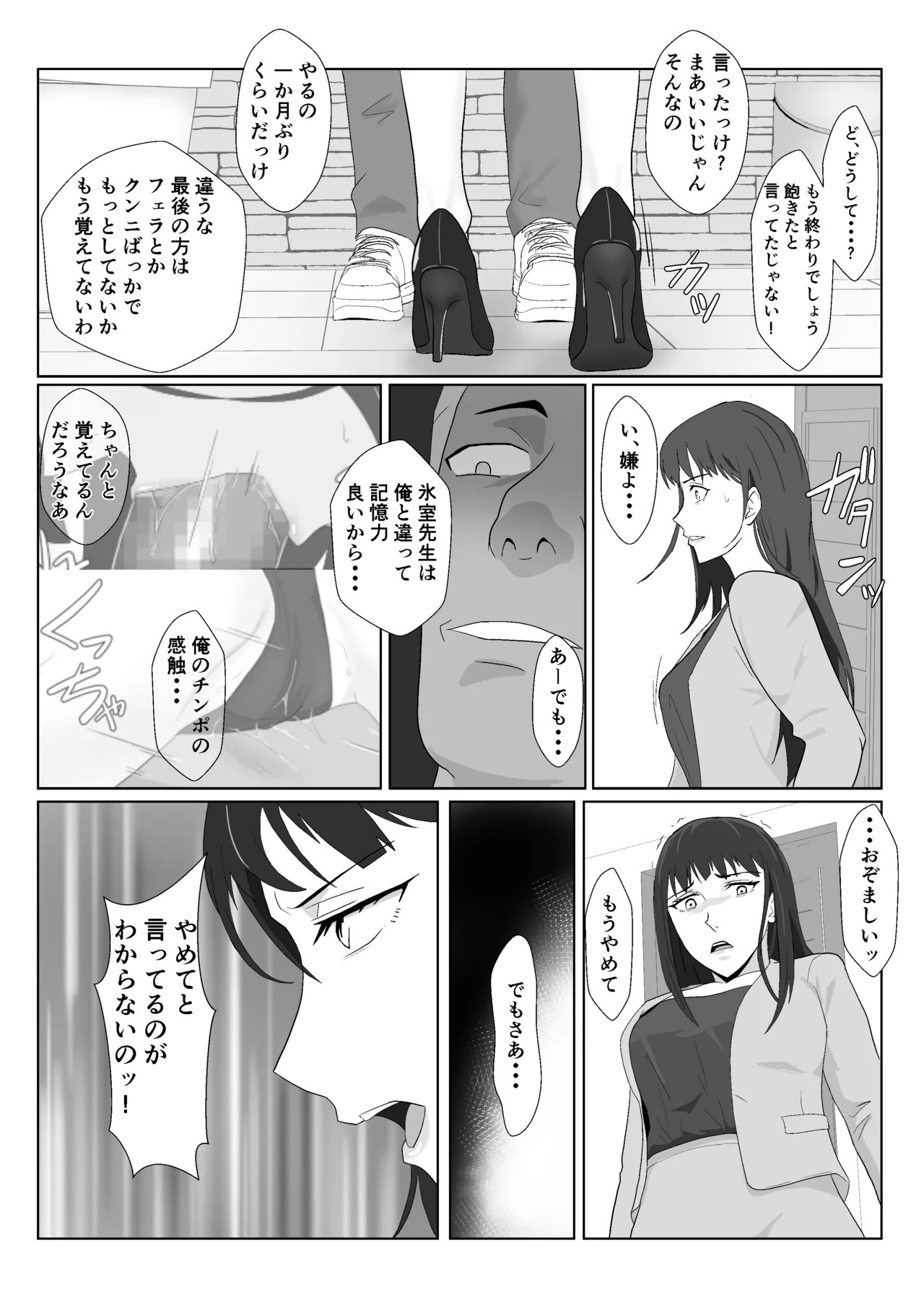 氷室京華はDQN教師にわからせられる！？2 Page.71