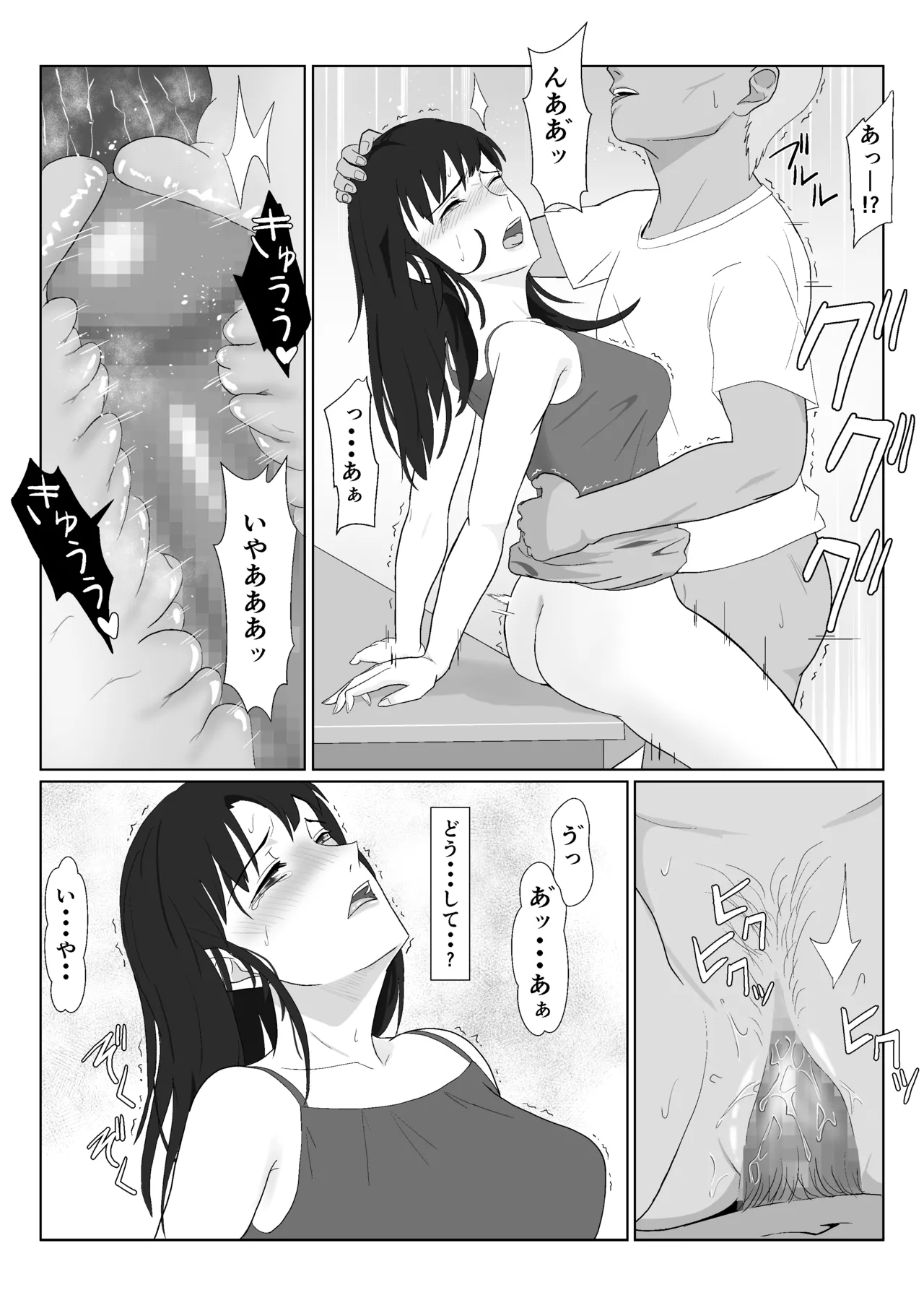 氷室京華はDQN教師にわからせられる！？2 Page.74