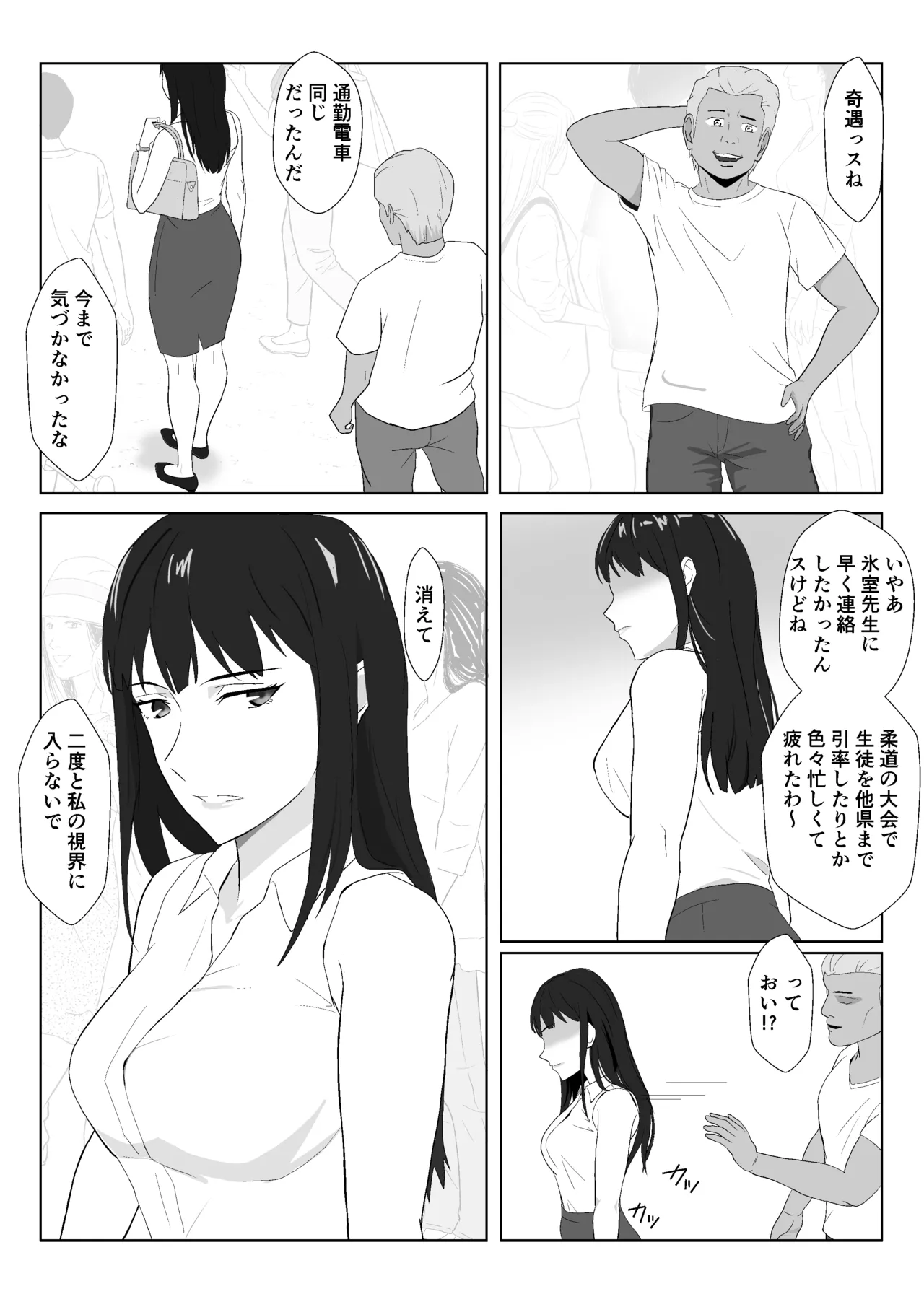 氷室京華はDQN教師にわからせられる！？2 Page.8