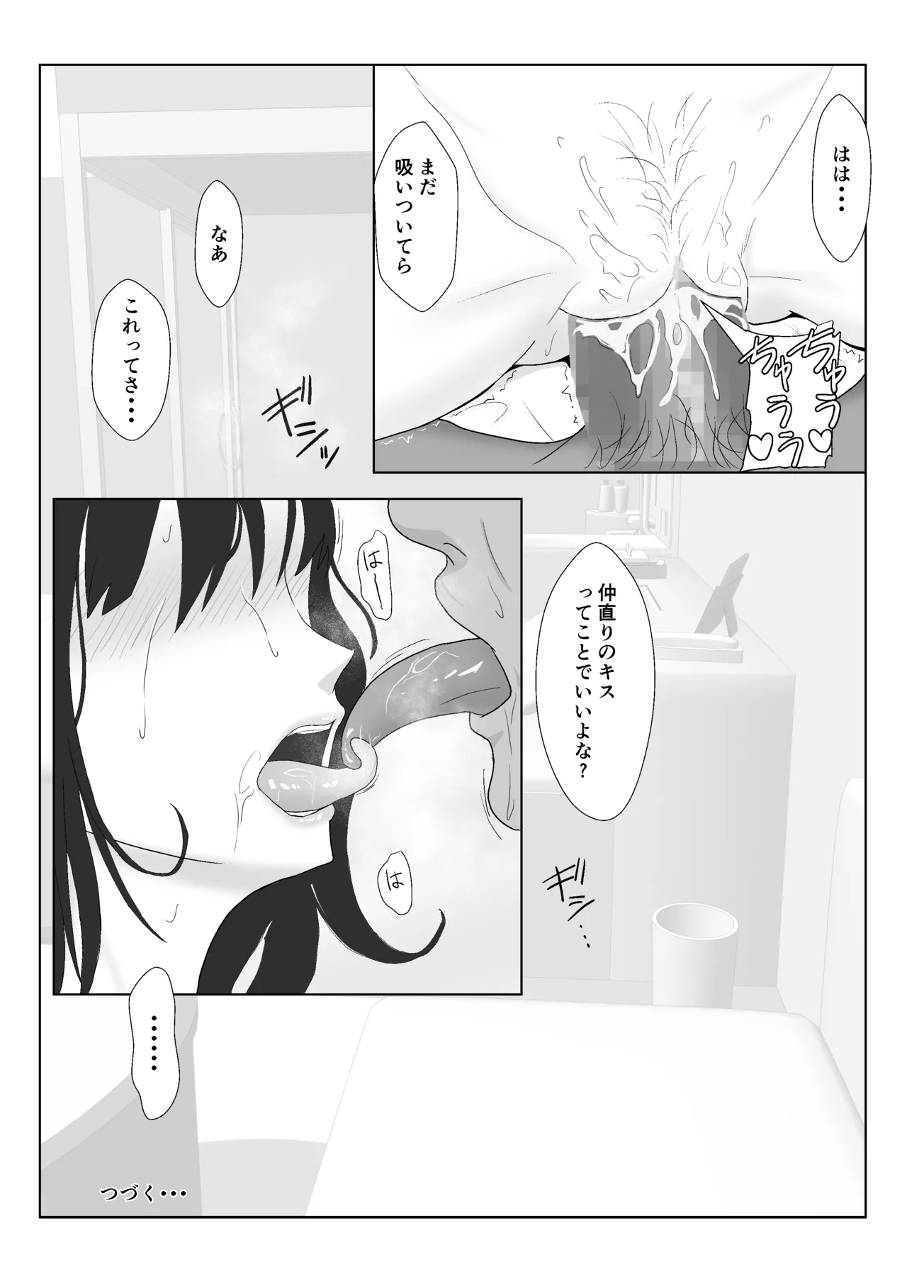 氷室京華はDQN教師にわからせられる！？2 Page.88